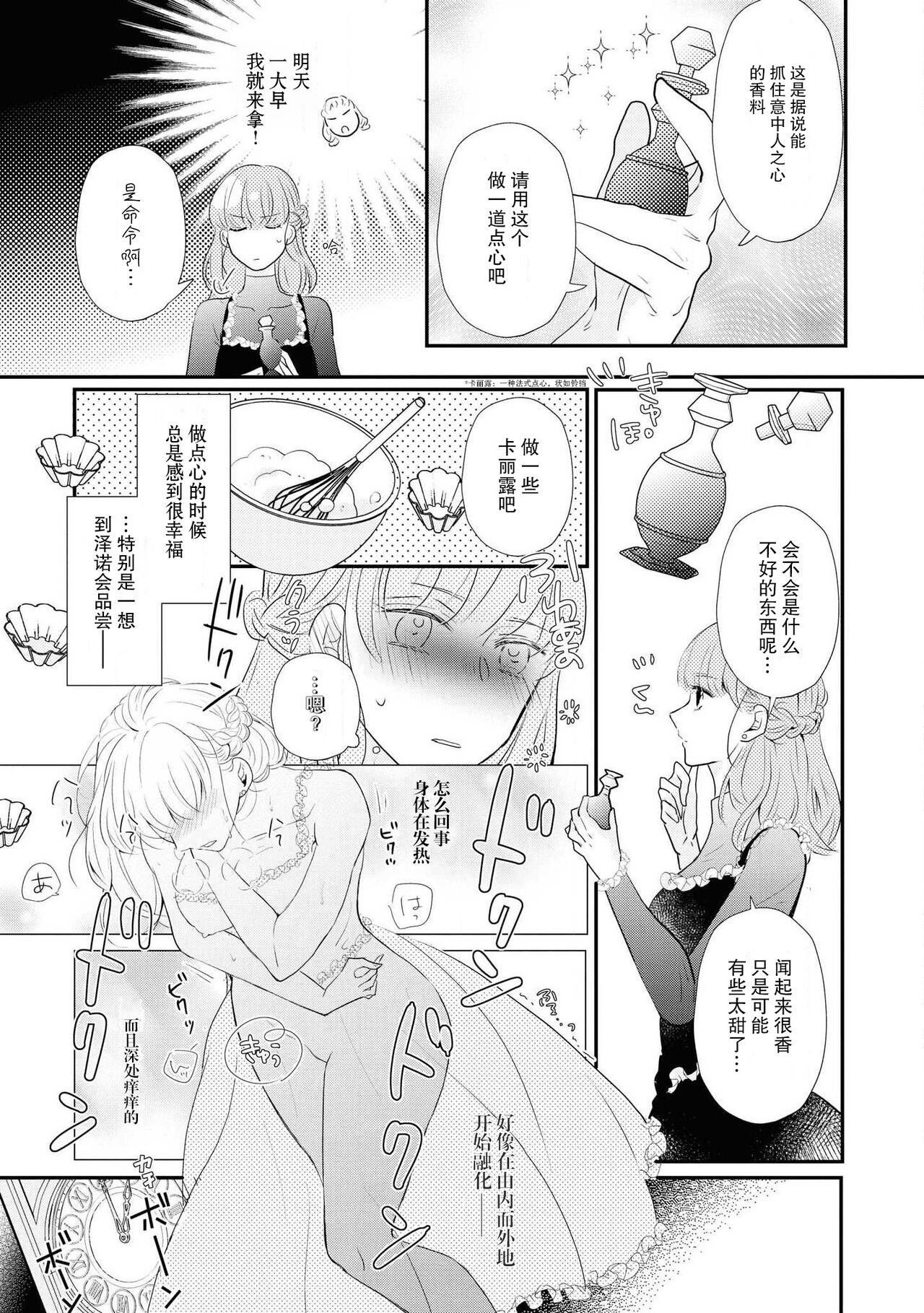 ō taishi wa, koyoi mo amai kaori o daki ni kuru | 今宵，王子也前来相拥甜蜜 page 10 full