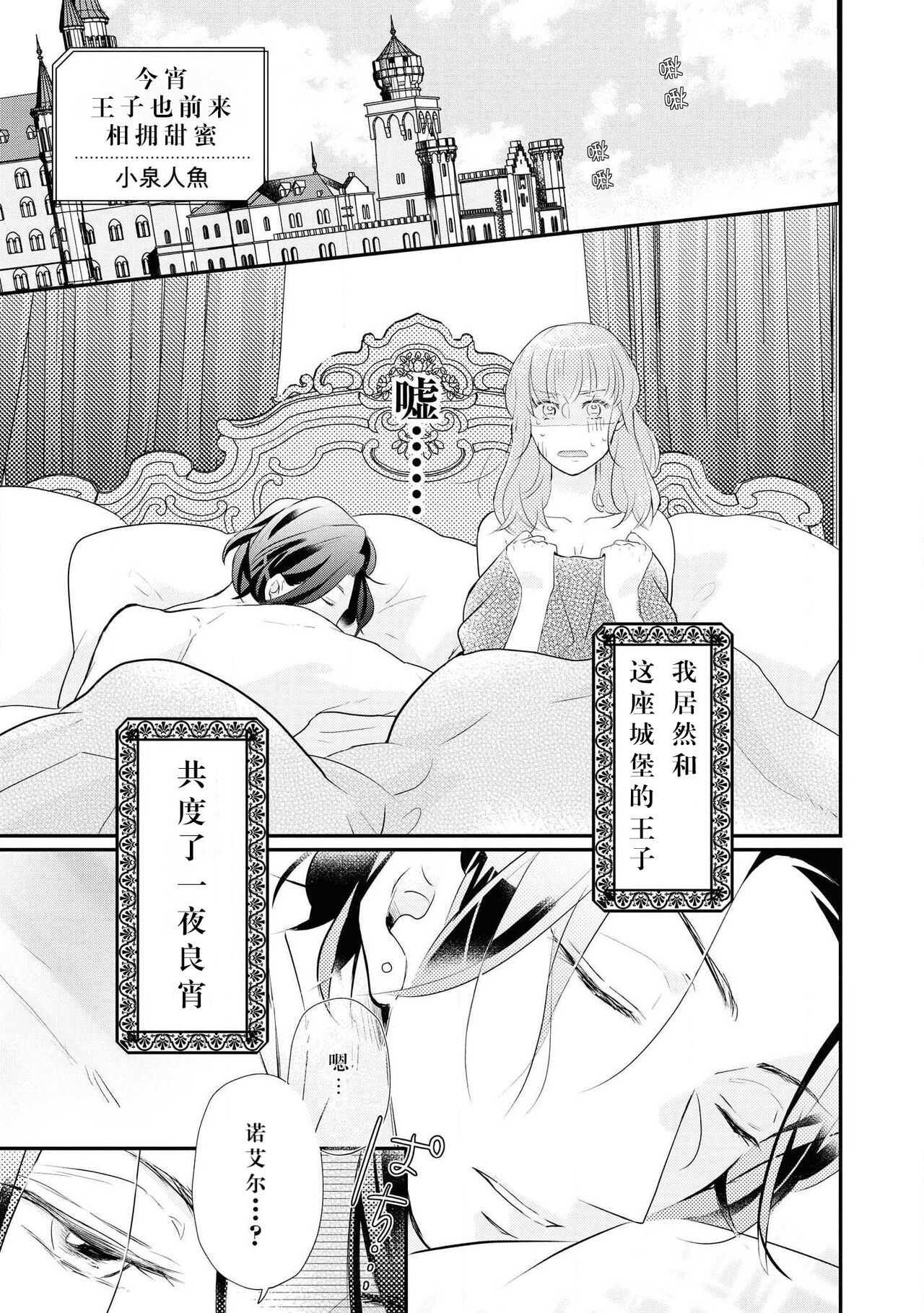 ō taishi wa, koyoi mo amai kaori o daki ni kuru | 今宵，王子也前来相拥甜蜜 page 2 full