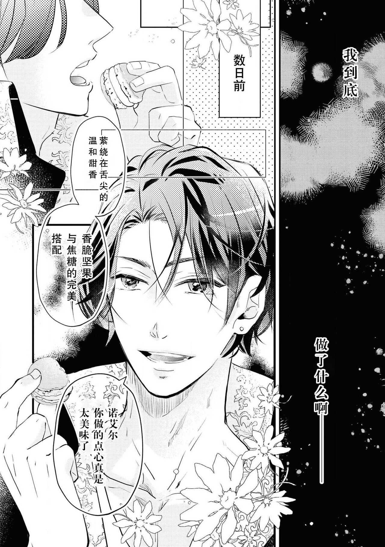 ō taishi wa, koyoi mo amai kaori o daki ni kuru | 今宵，王子也前来相拥甜蜜 page 3 full