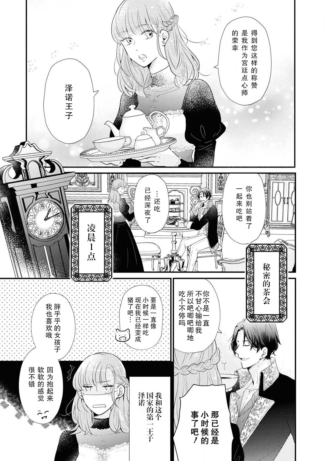 ō taishi wa, koyoi mo amai kaori o daki ni kuru | 今宵，王子也前来相拥甜蜜 page 4 full