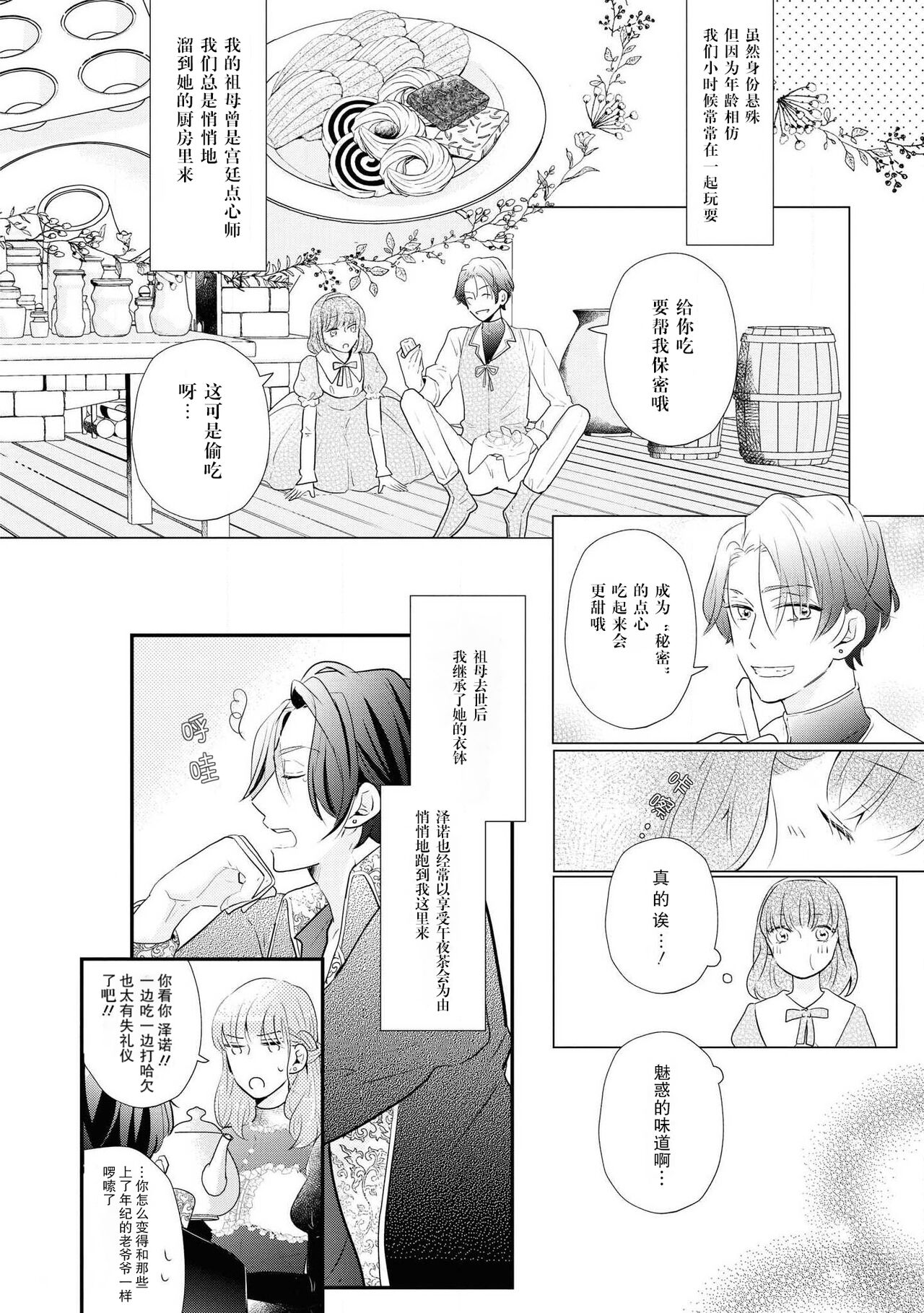 ō taishi wa, koyoi mo amai kaori o daki ni kuru | 今宵，王子也前来相拥甜蜜 page 5 full