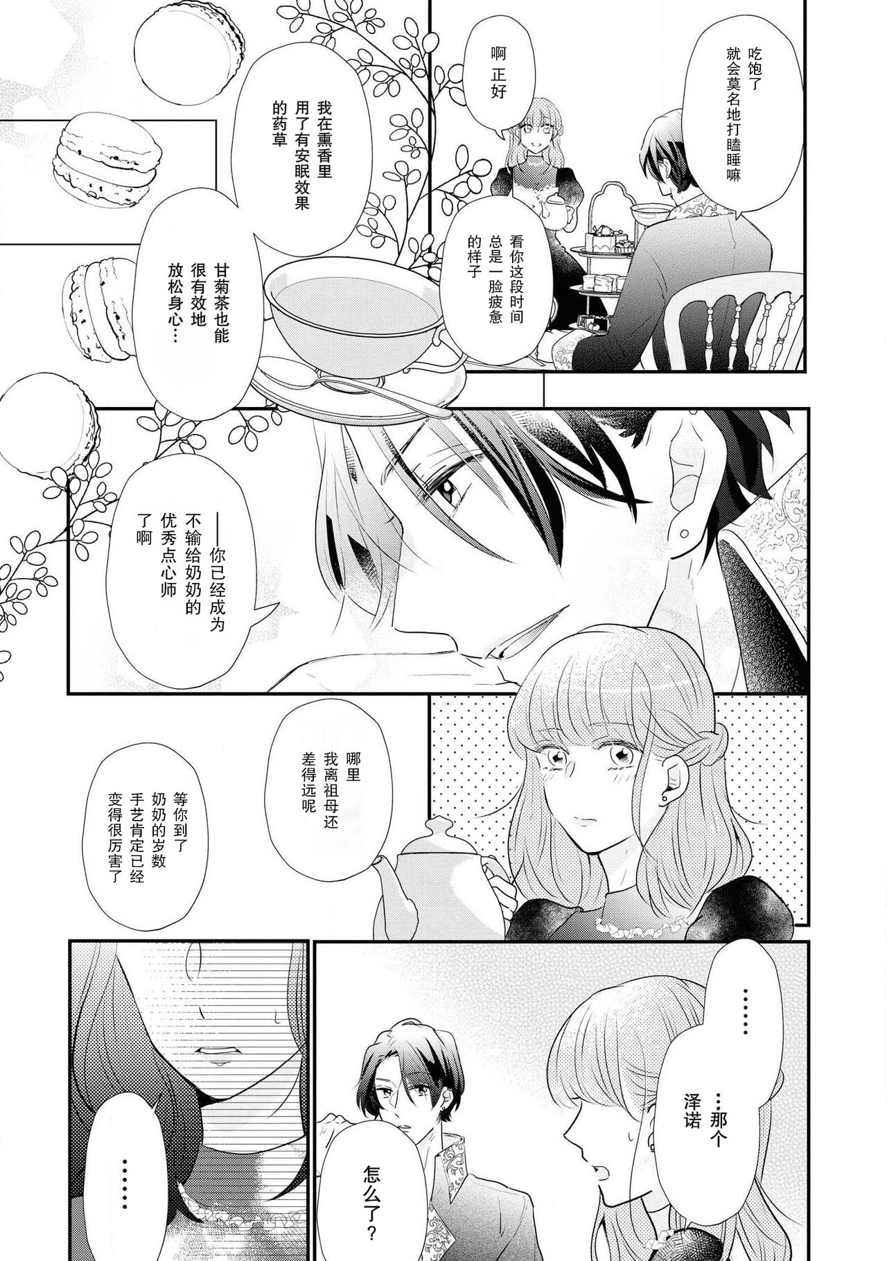 ō taishi wa, koyoi mo amai kaori o daki ni kuru | 今宵，王子也前来相拥甜蜜 page 6 full