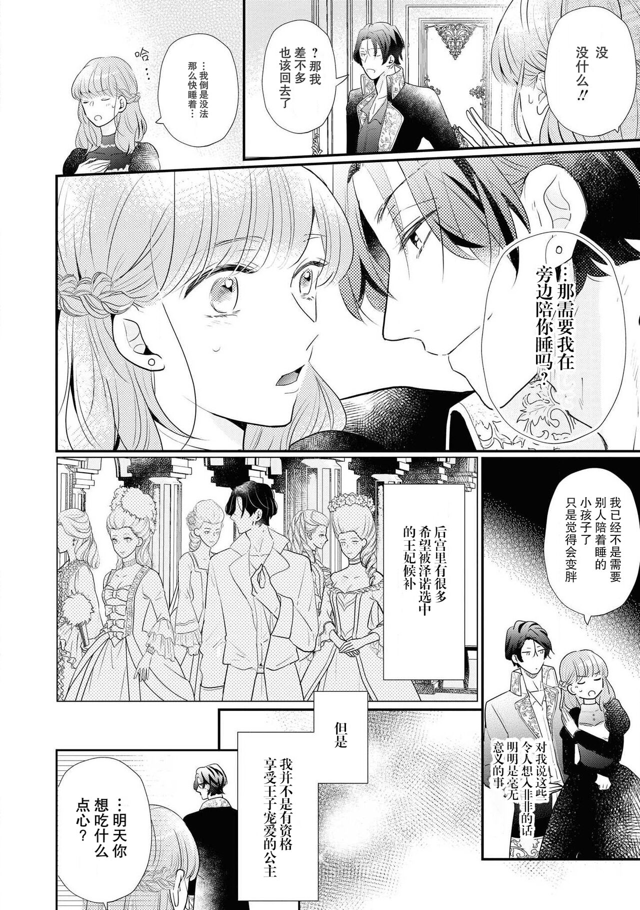 ō taishi wa, koyoi mo amai kaori o daki ni kuru | 今宵，王子也前来相拥甜蜜 page 7 full