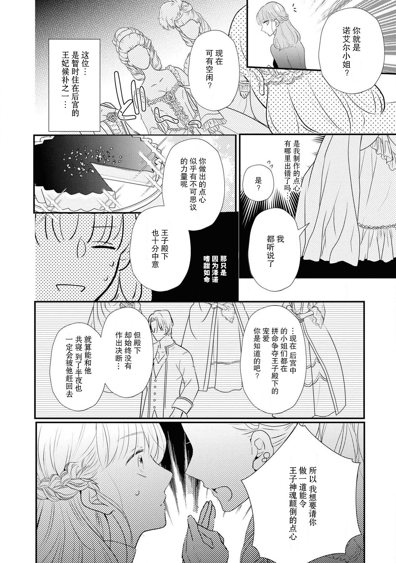 ō taishi wa, koyoi mo amai kaori o daki ni kuru | 今宵，王子也前来相拥甜蜜 page 9 full