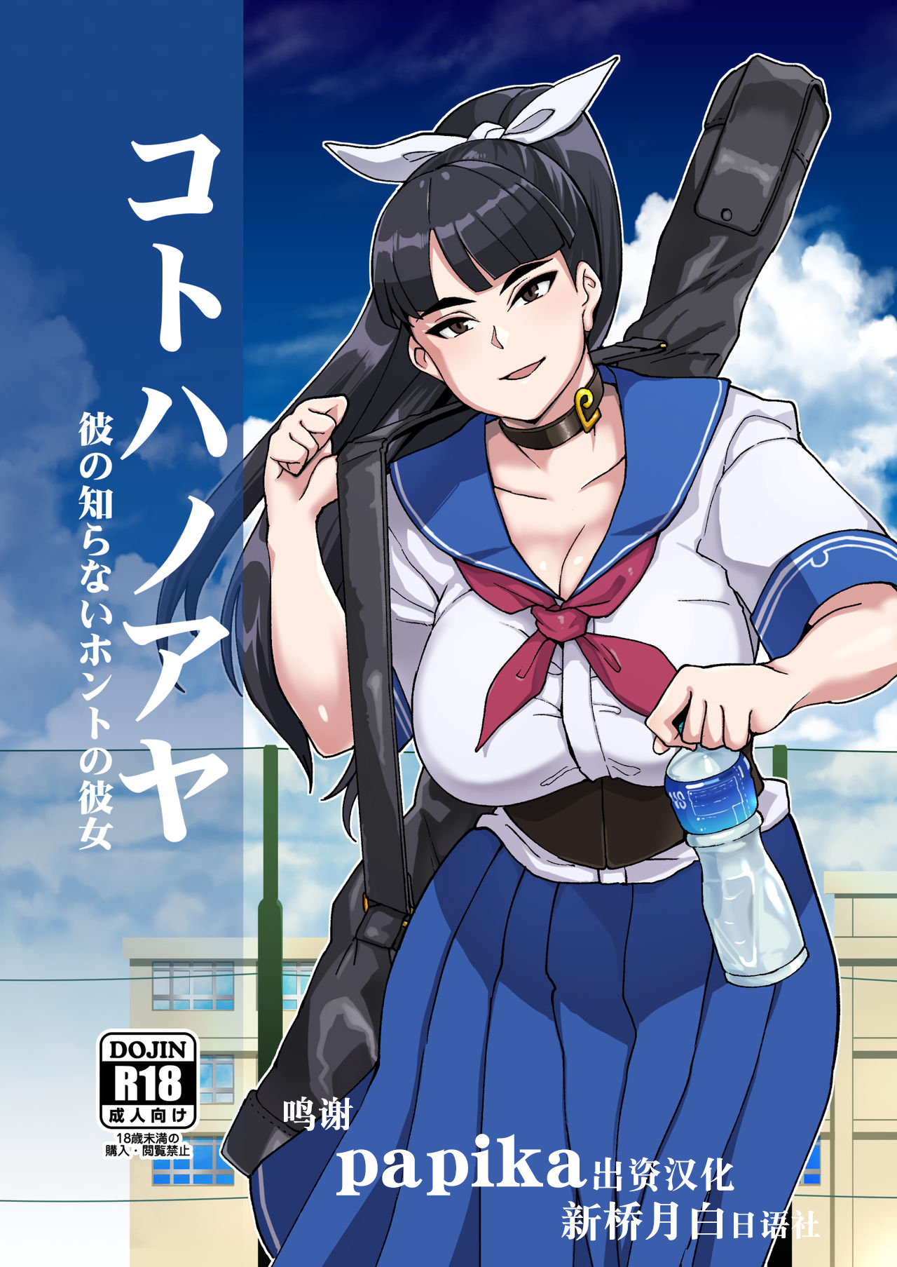 Kotoha no Aya Kare no Shiranai Honto no Kanojo page 1 full