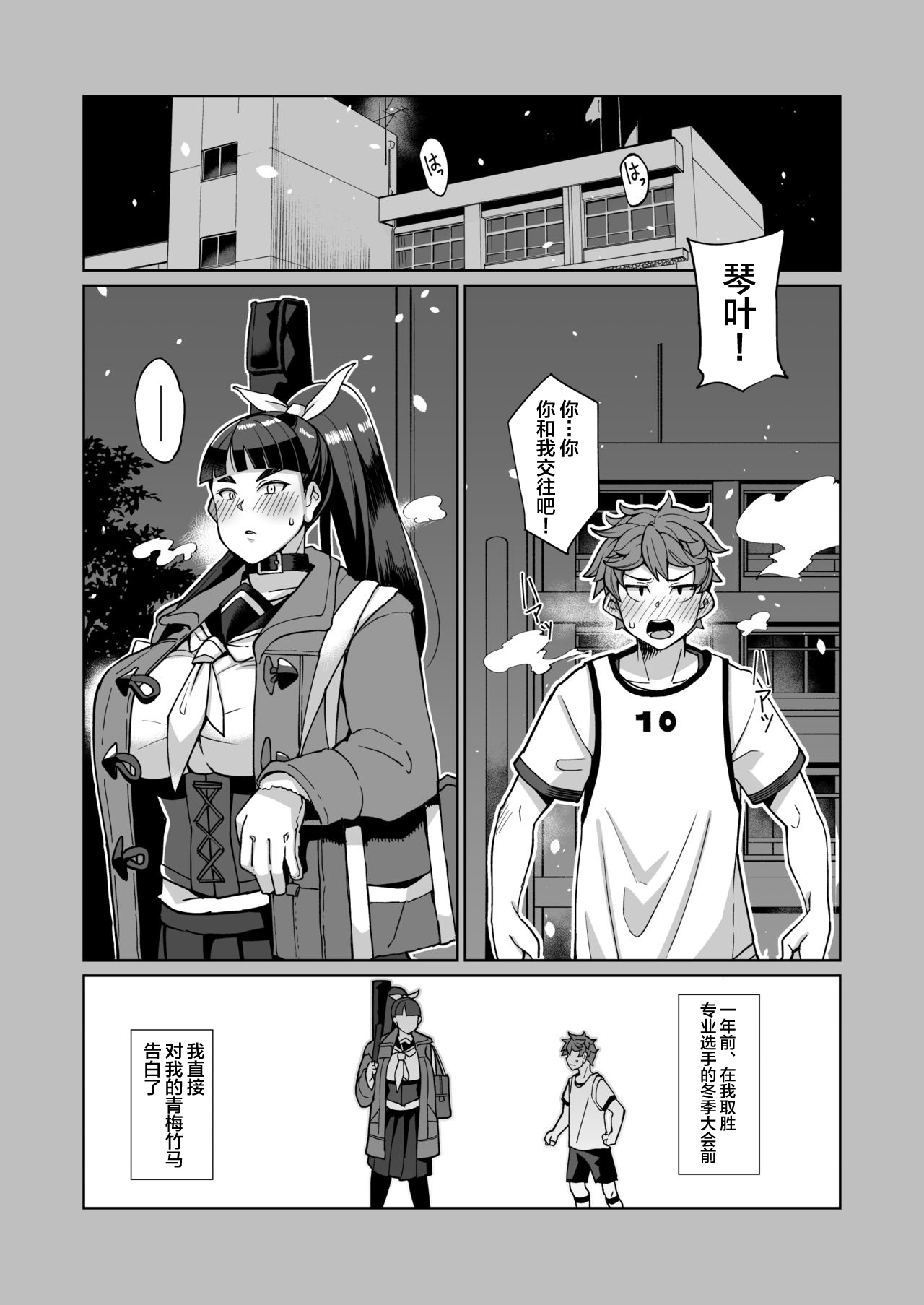 Kotoha no Aya Kare no Shiranai Honto no Kanojo page 3 full