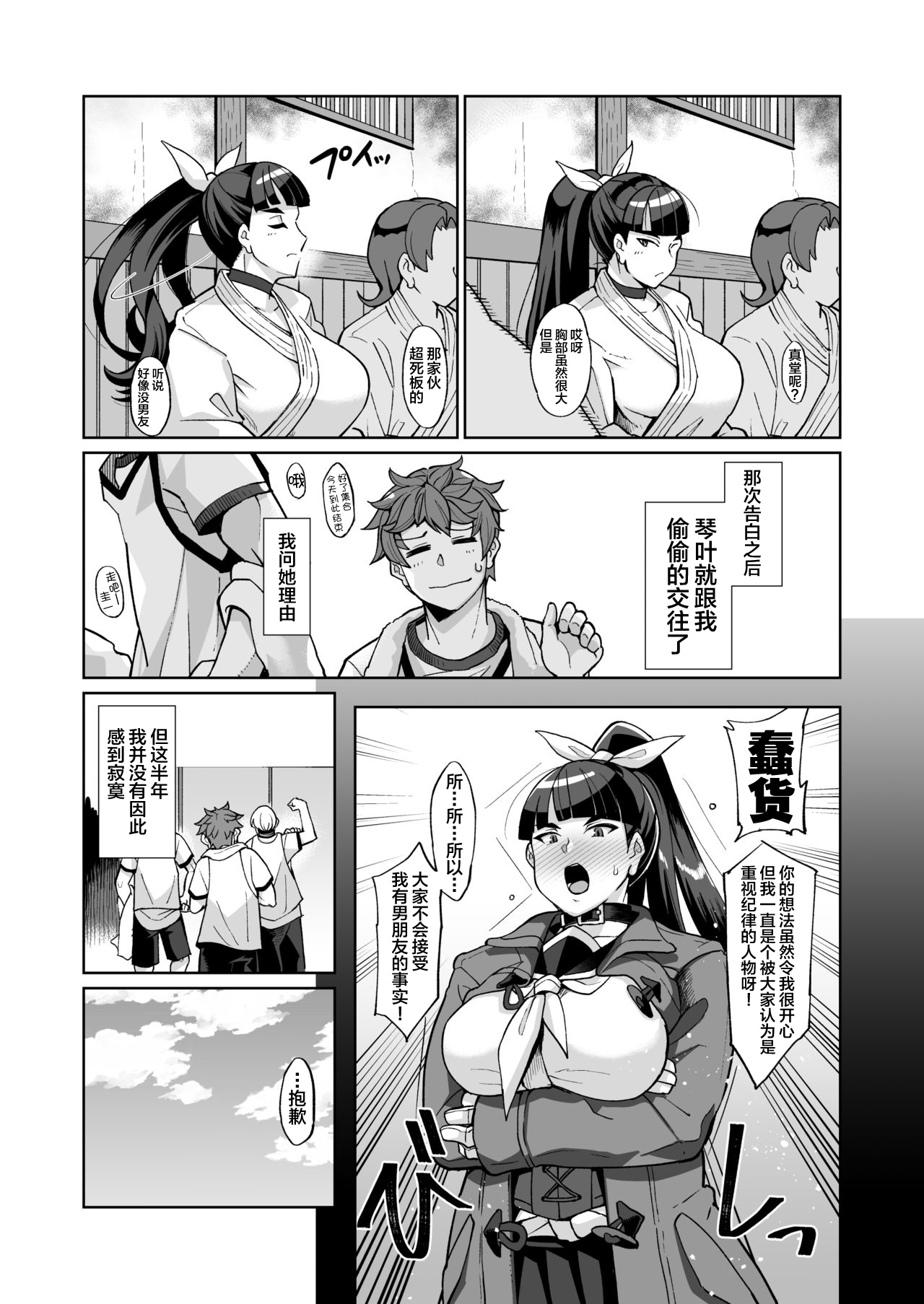 Kotoha no Aya Kare no Shiranai Honto no Kanojo page 5 full