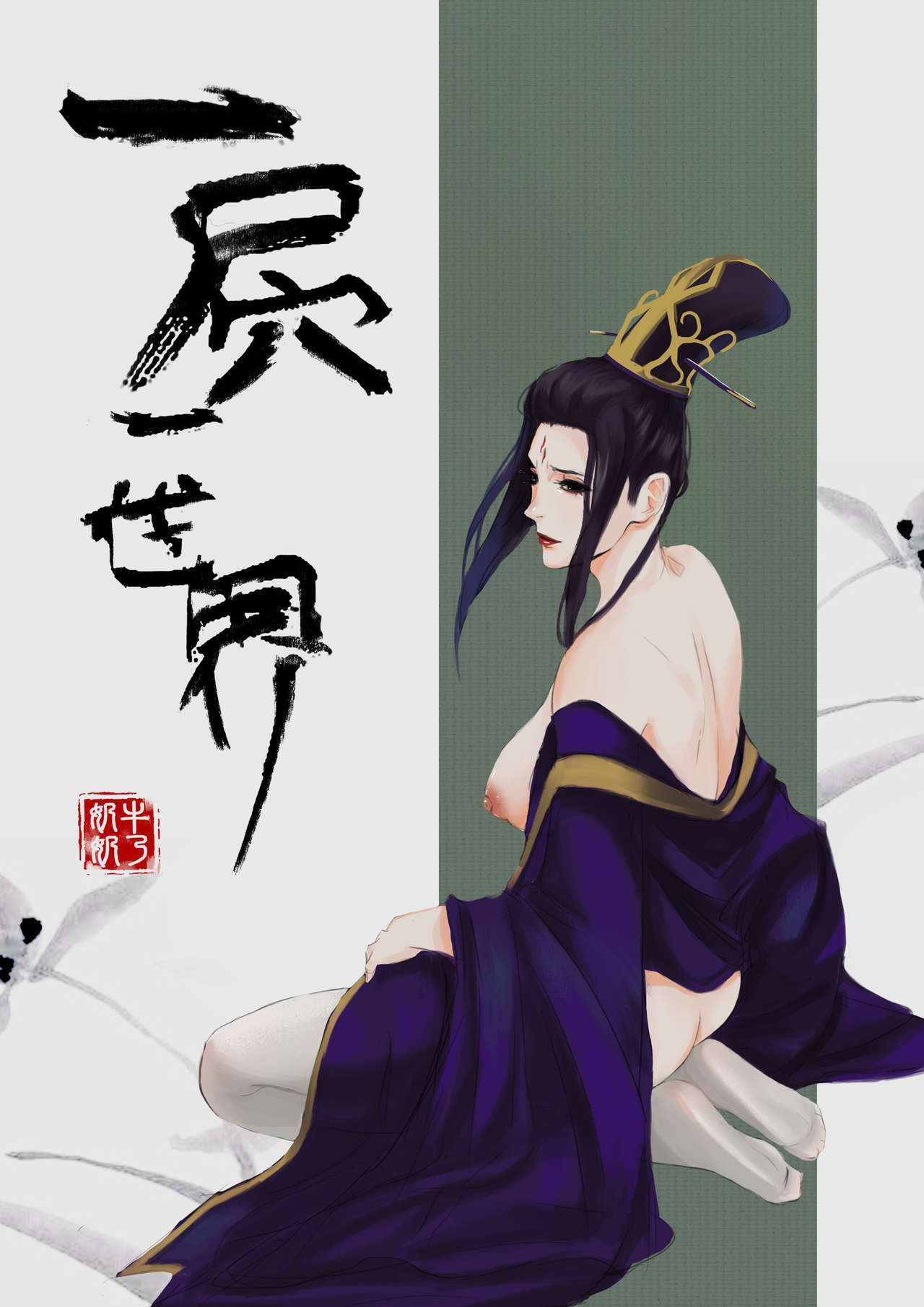 一屄一世界 page 1 full