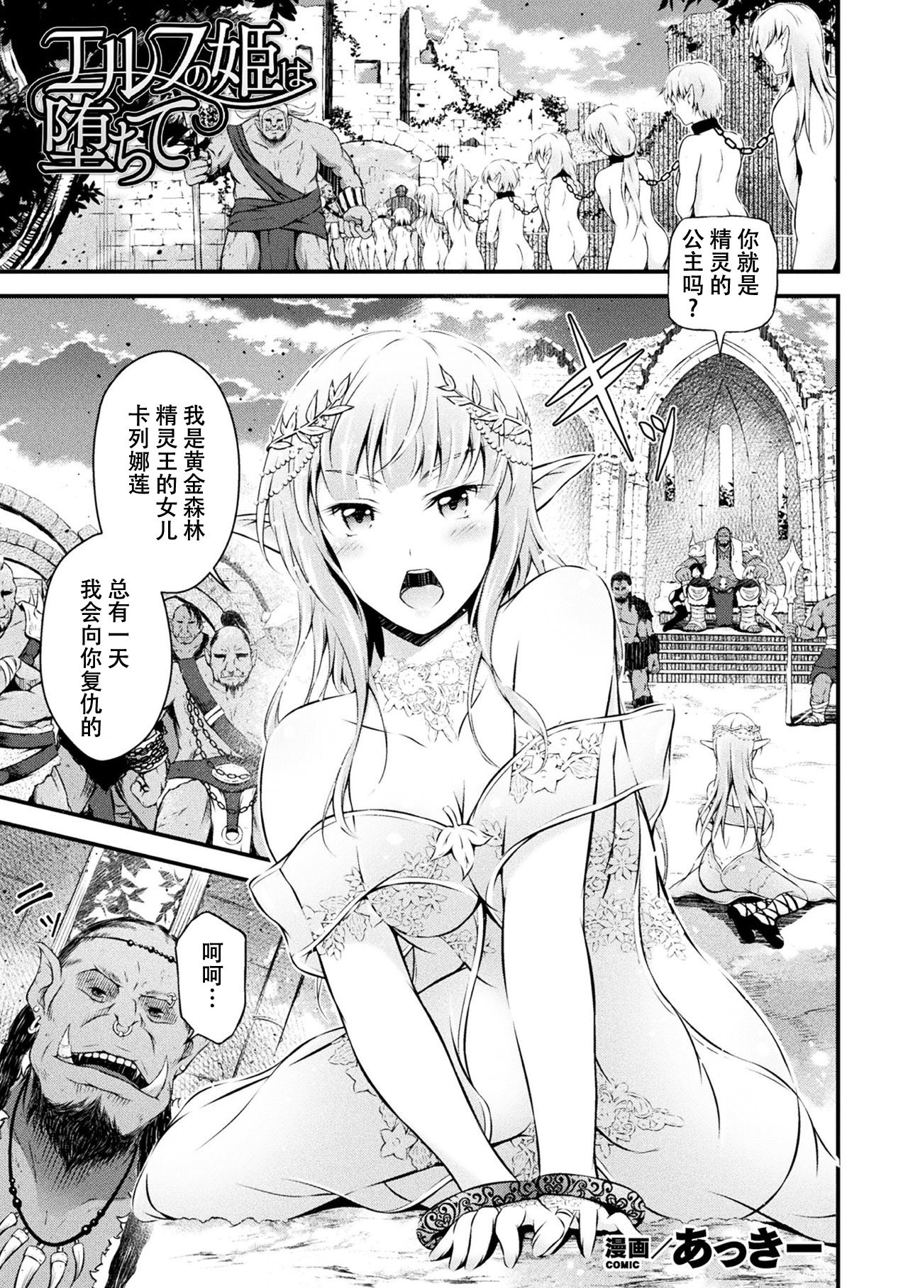 Elf no Hime wa Ochite page 1 full