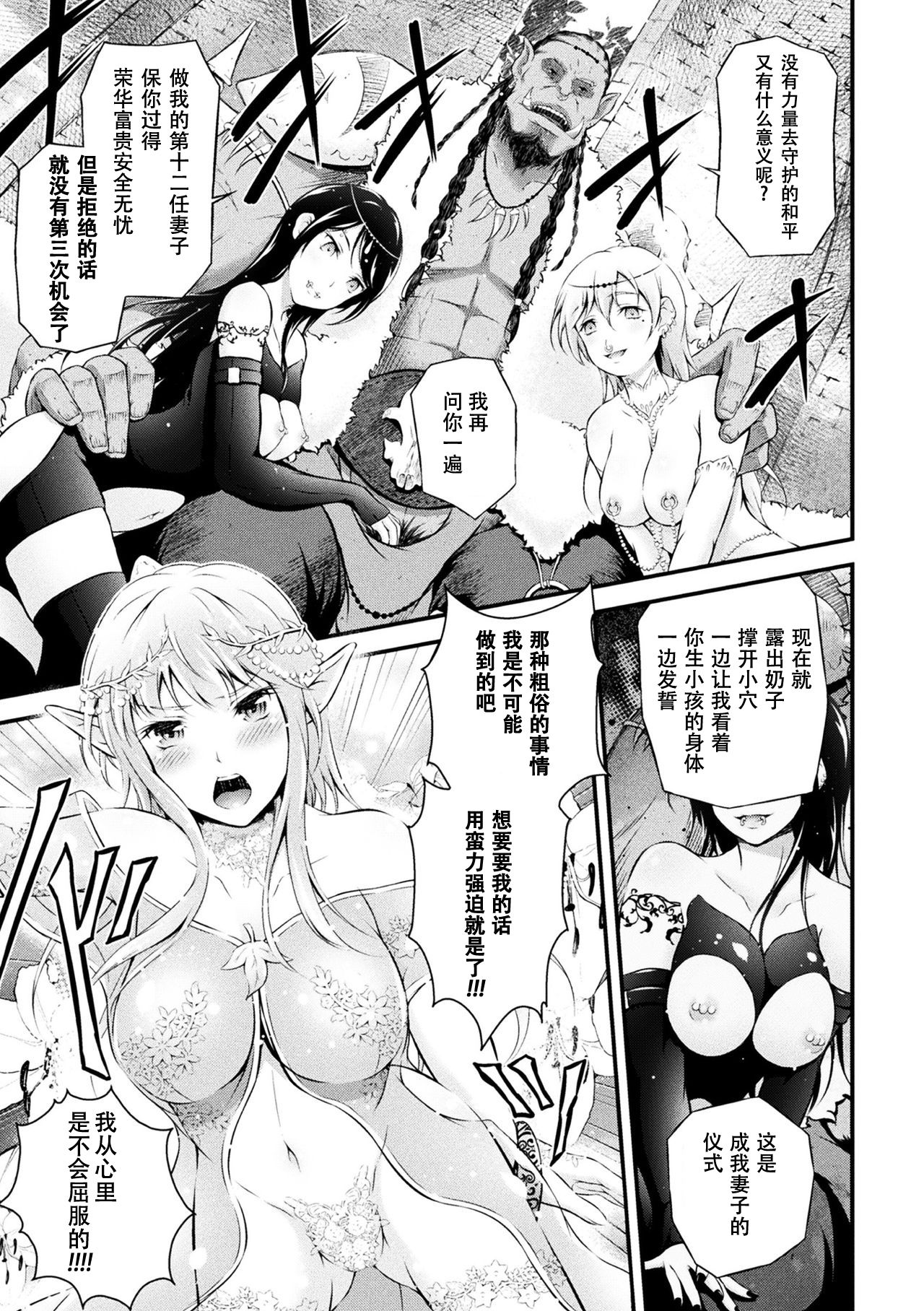 Elf no Hime wa Ochite page 3 full