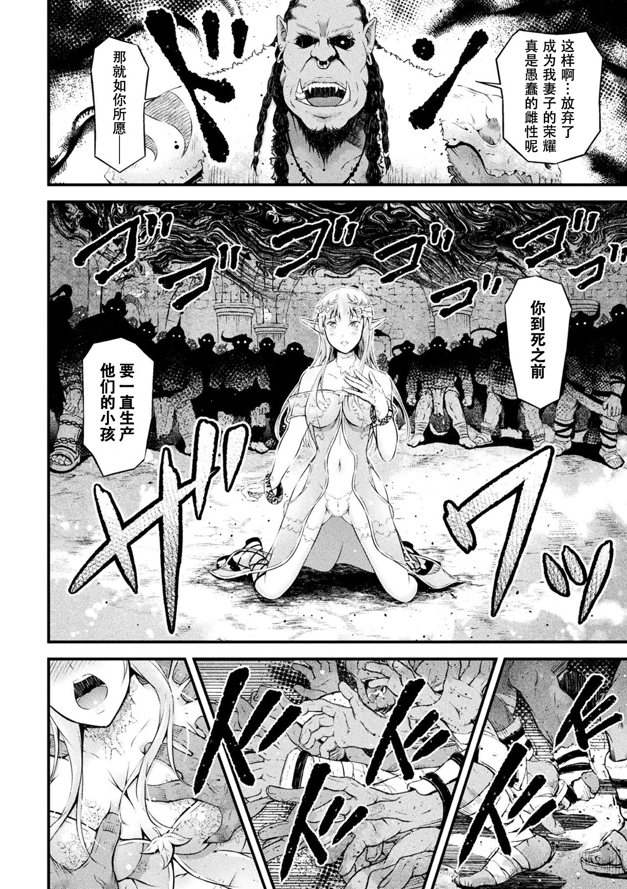 Elf no Hime wa Ochite page 4 full