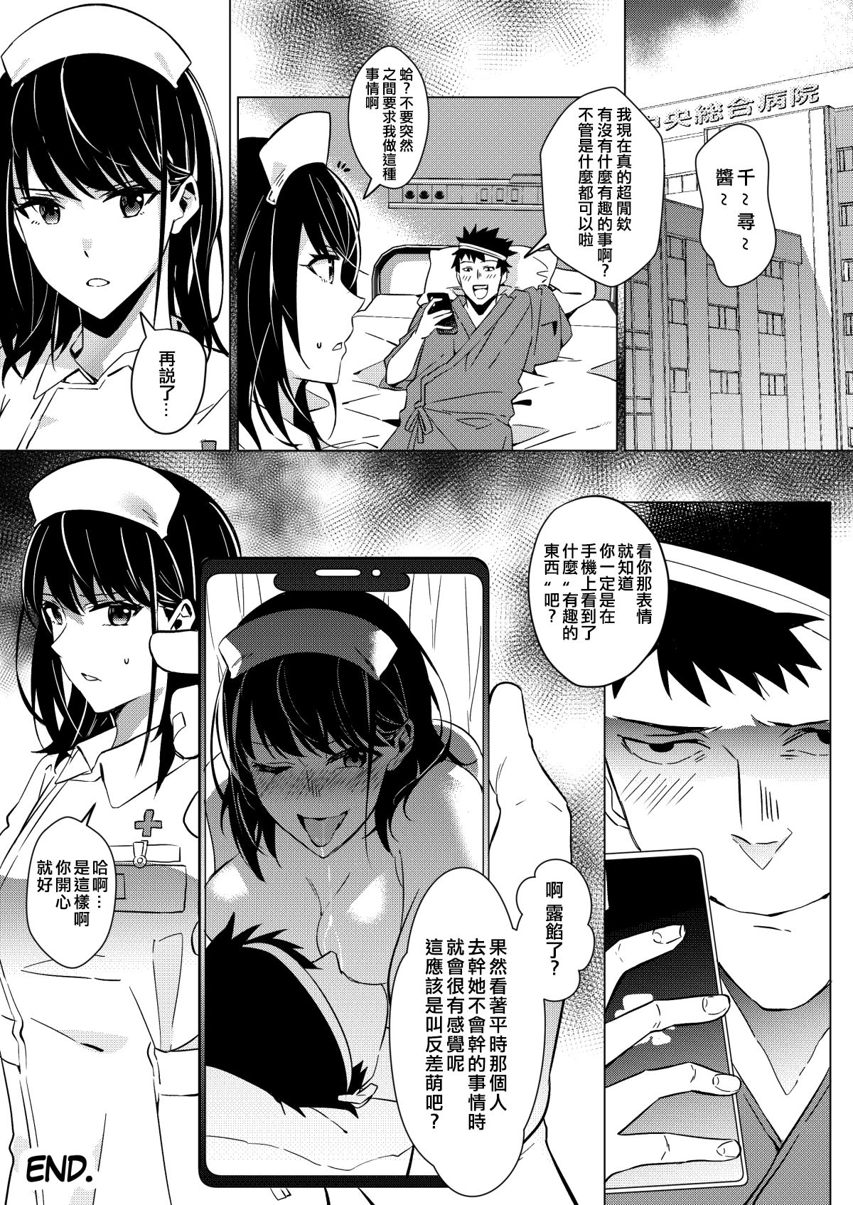 Happy Hospital Life page 7 full