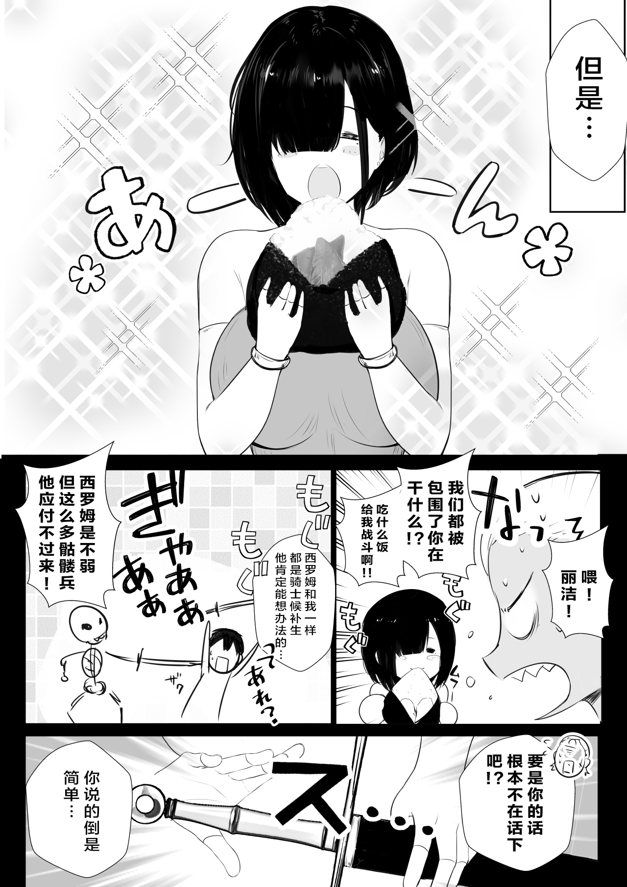 Onna Kishi Rize wa Koyoi mo Maotoko ni Dakareru page 3 full