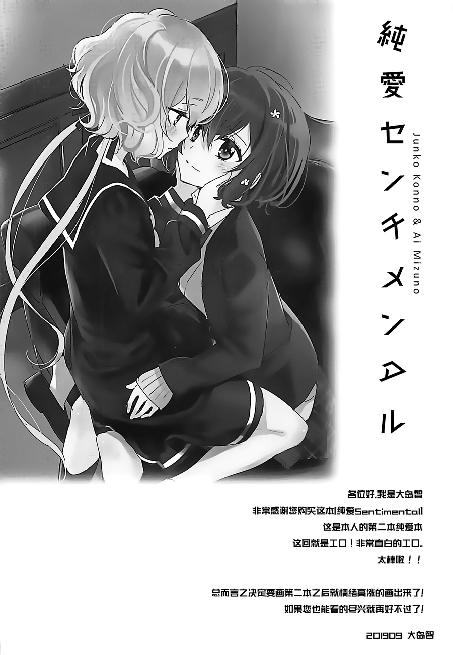 JunAi Sentimental page 3 full