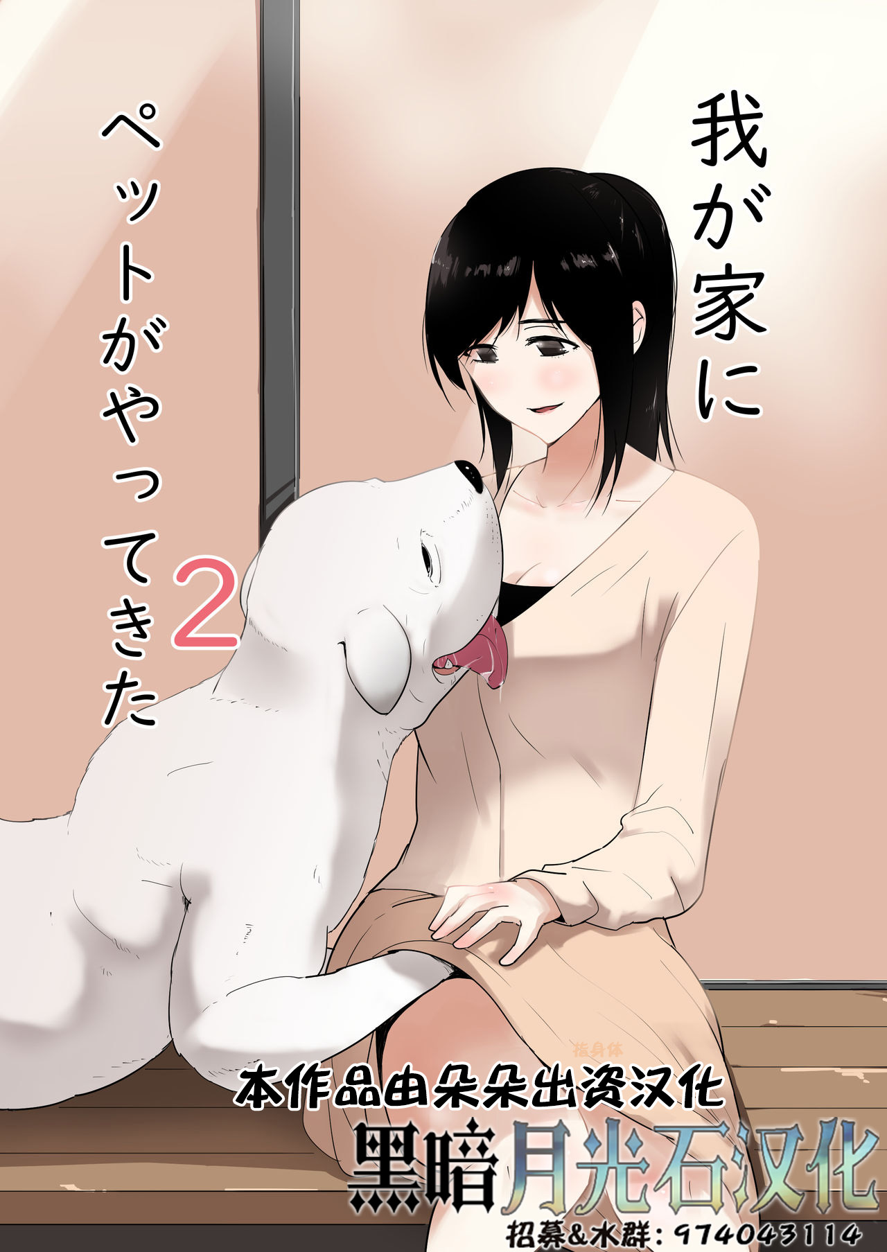 Wagaya ni Inu ga Yattekita 2 page 1 full