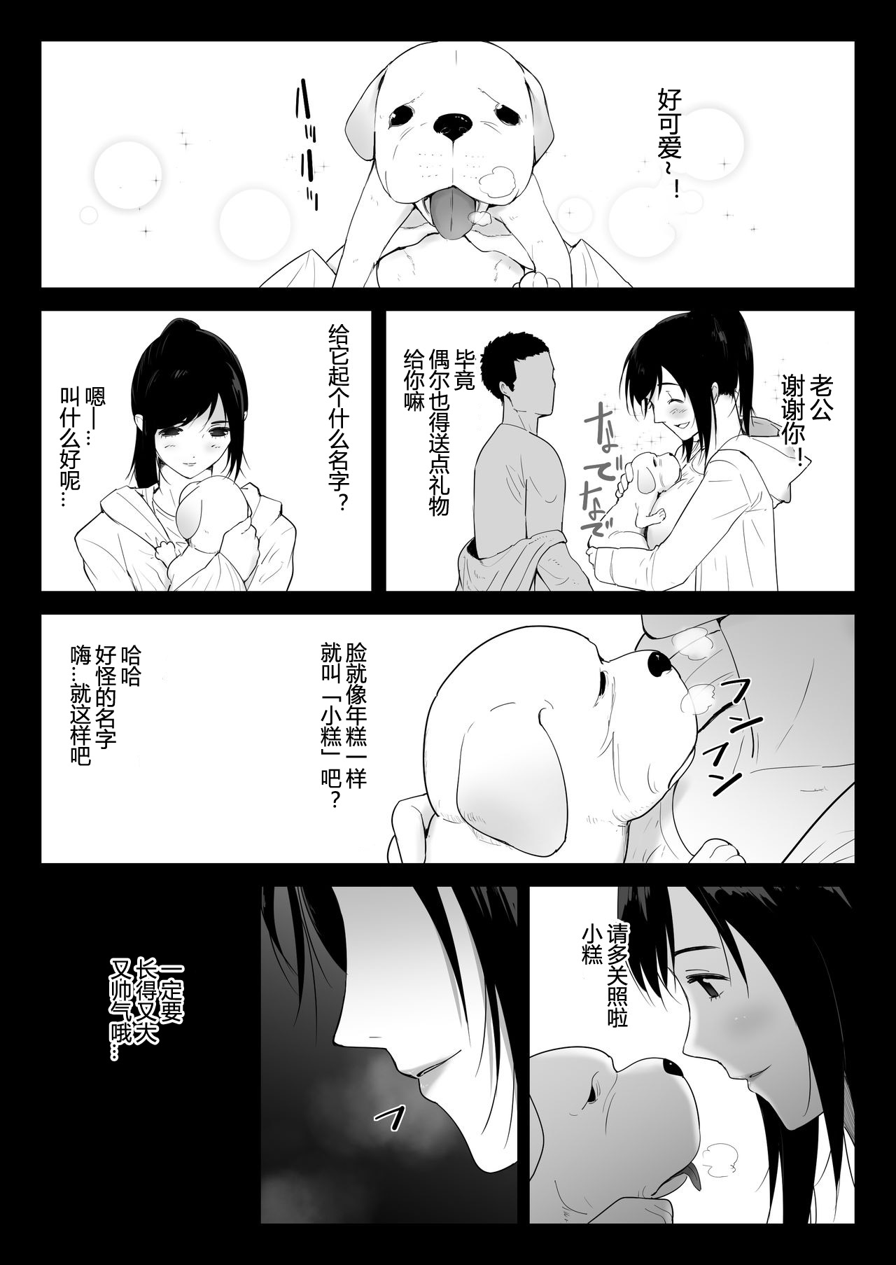 Wagaya ni Inu ga Yattekita 2 page 2 full