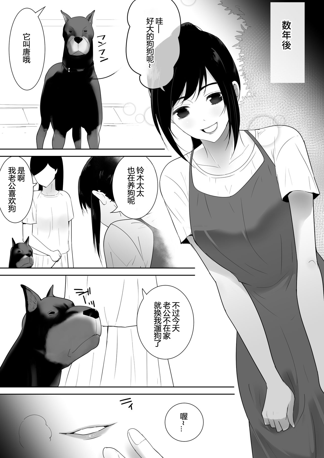 Wagaya ni Inu ga Yattekita 2 page 3 full