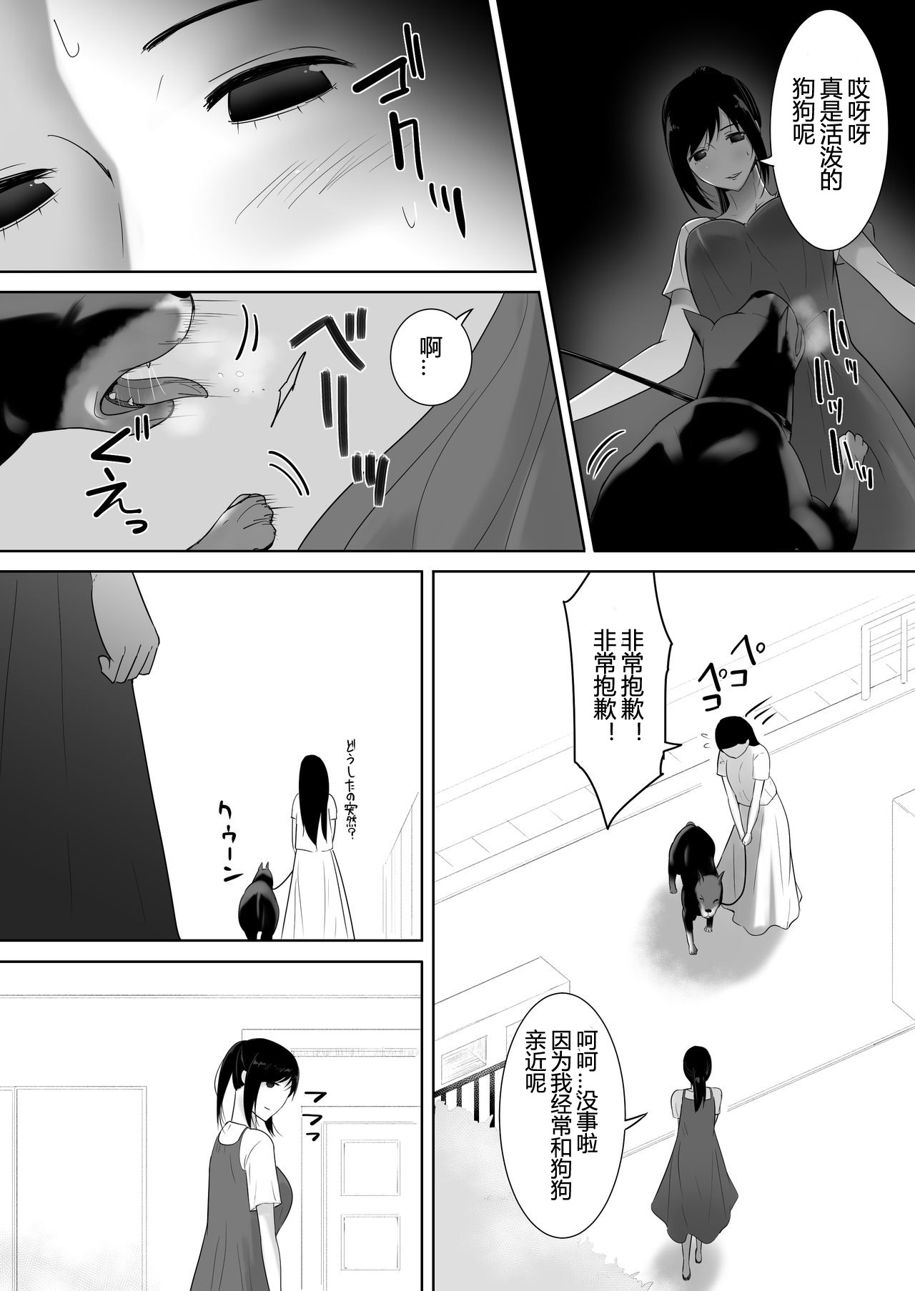 Wagaya ni Inu ga Yattekita 2 page 5 full