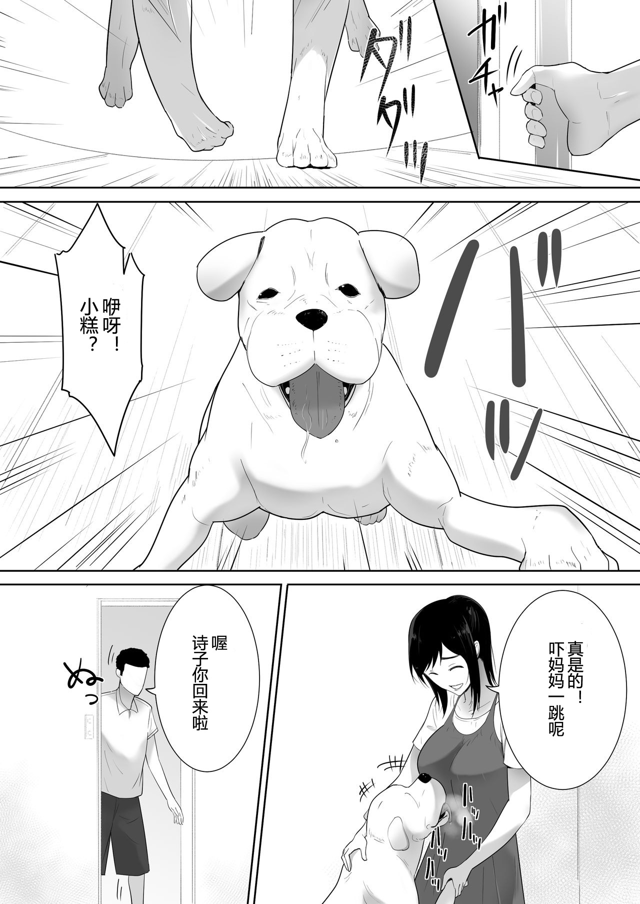Wagaya ni Inu ga Yattekita 2 page 6 full