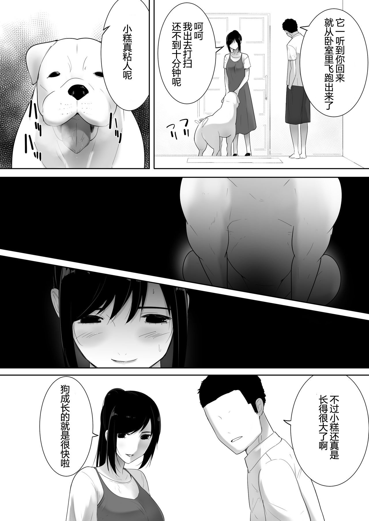 Wagaya ni Inu ga Yattekita 2 page 7 full
