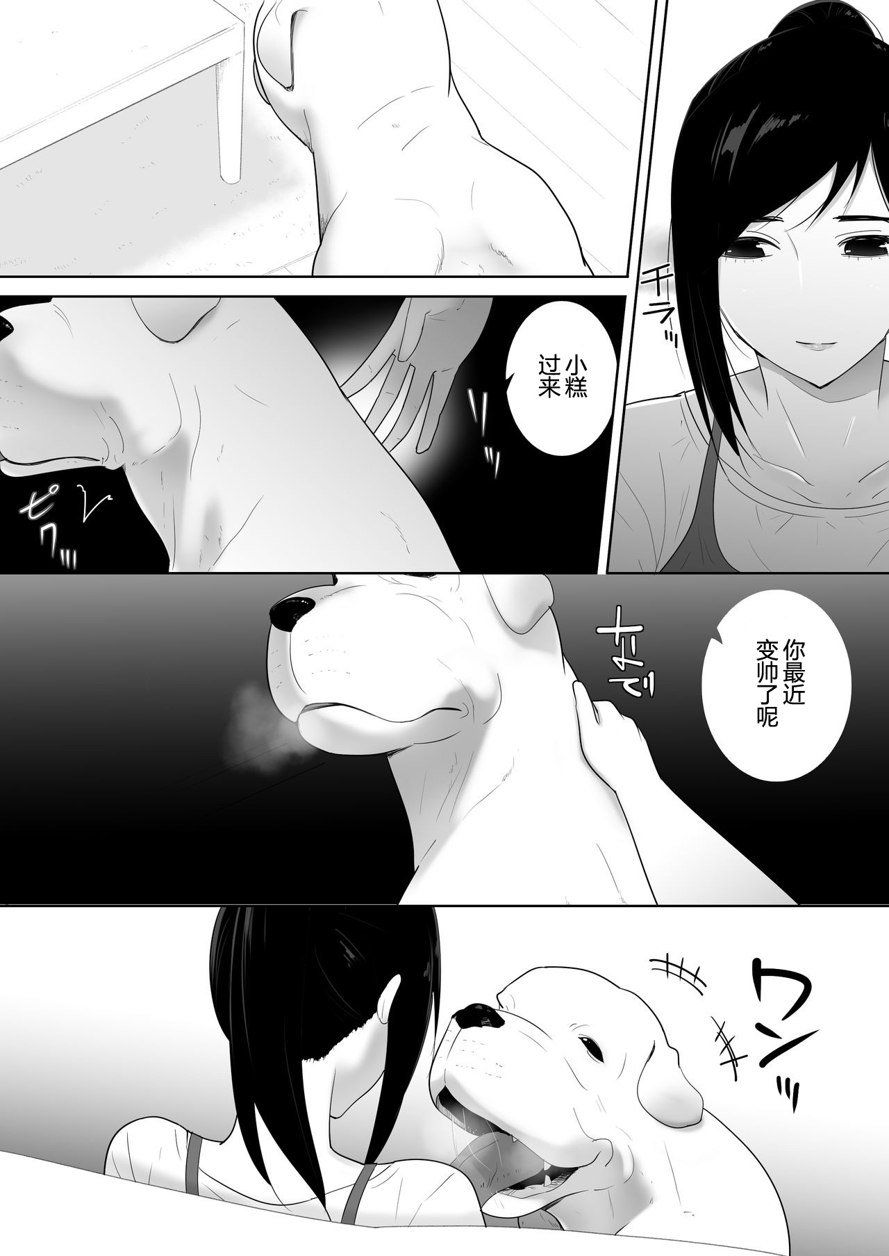 Wagaya ni Inu ga Yattekita 2 page 9 full