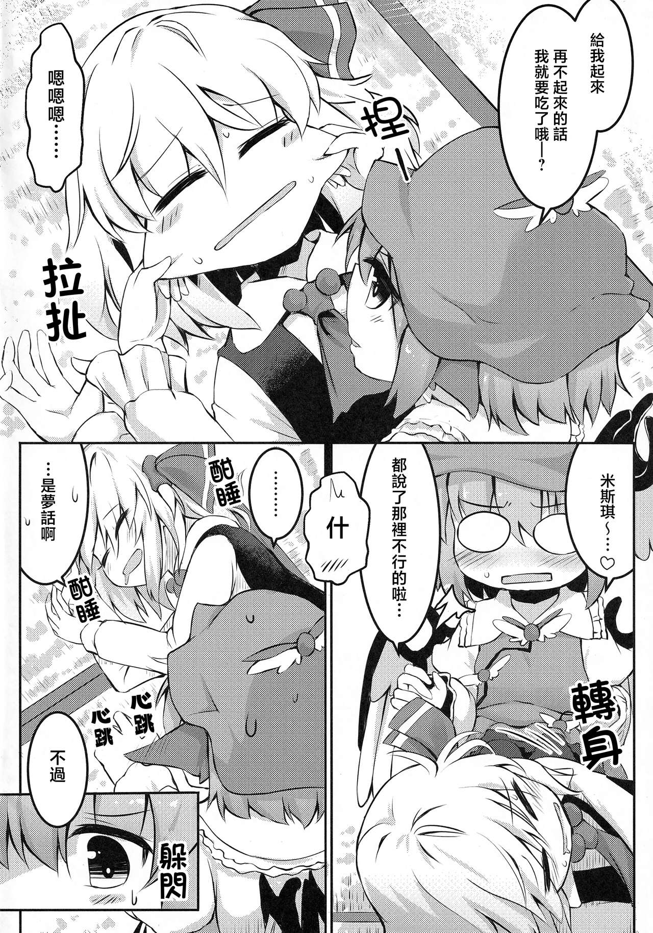 Itadakimasu! Okawari. page 5 full