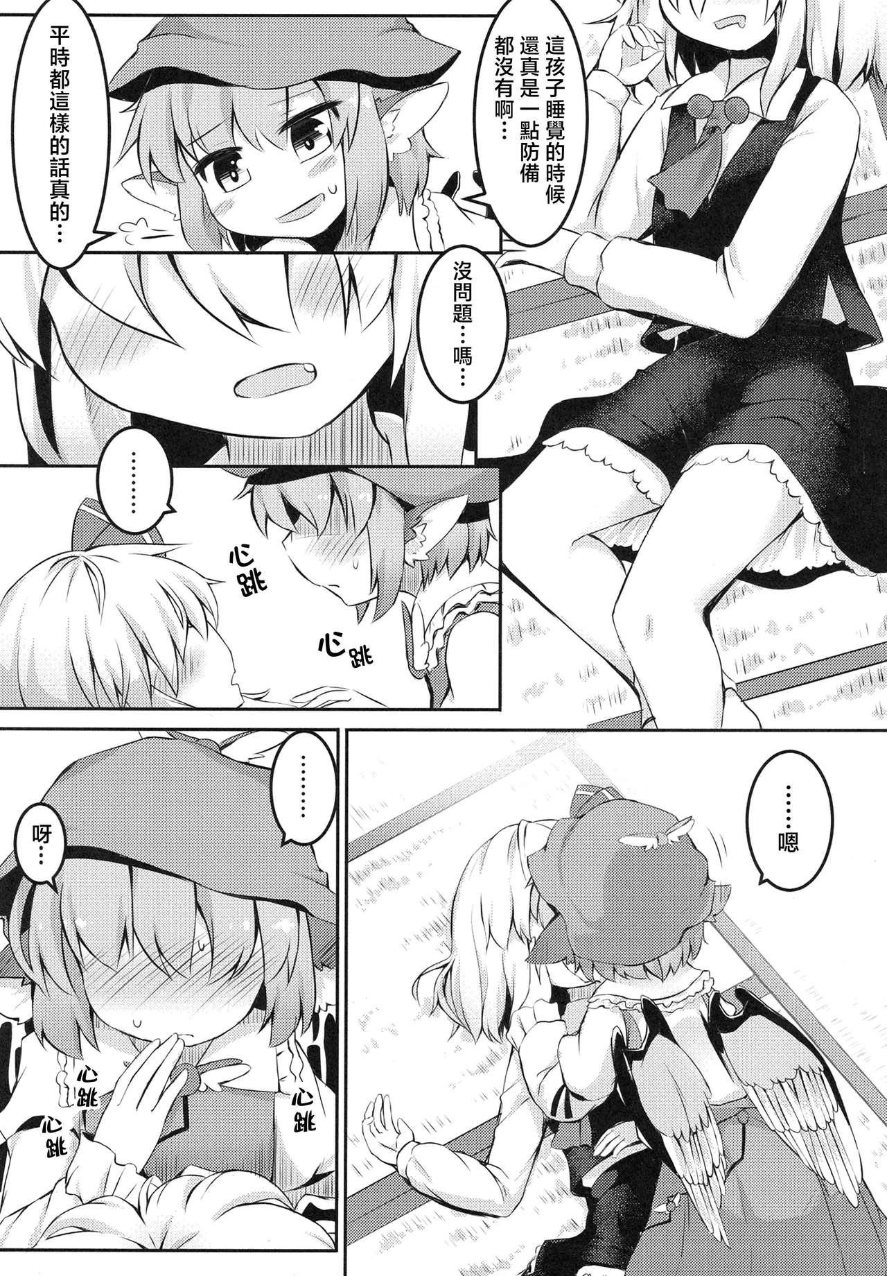 Itadakimasu! Okawari. page 6 full
