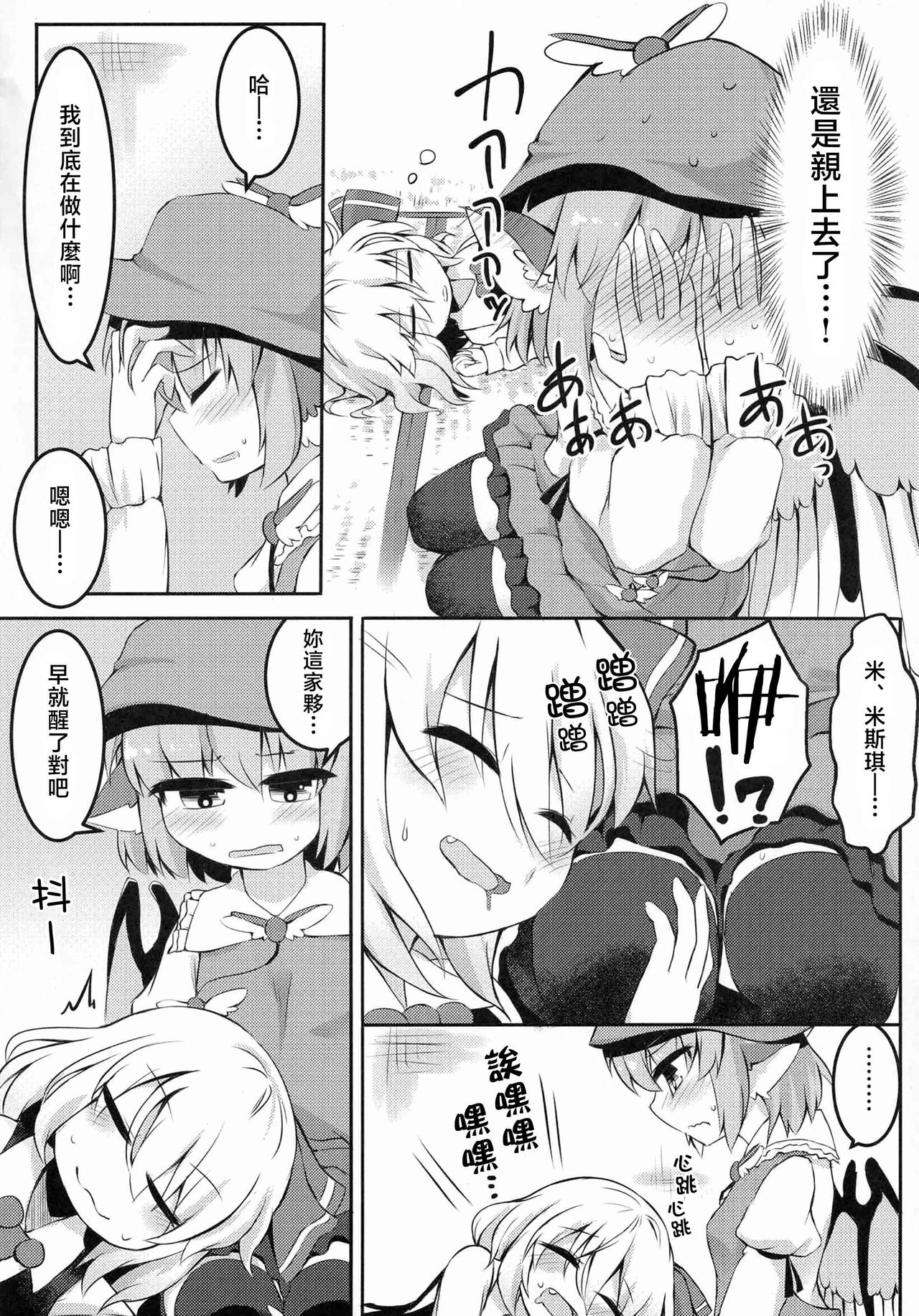 Itadakimasu! Okawari. page 7 full