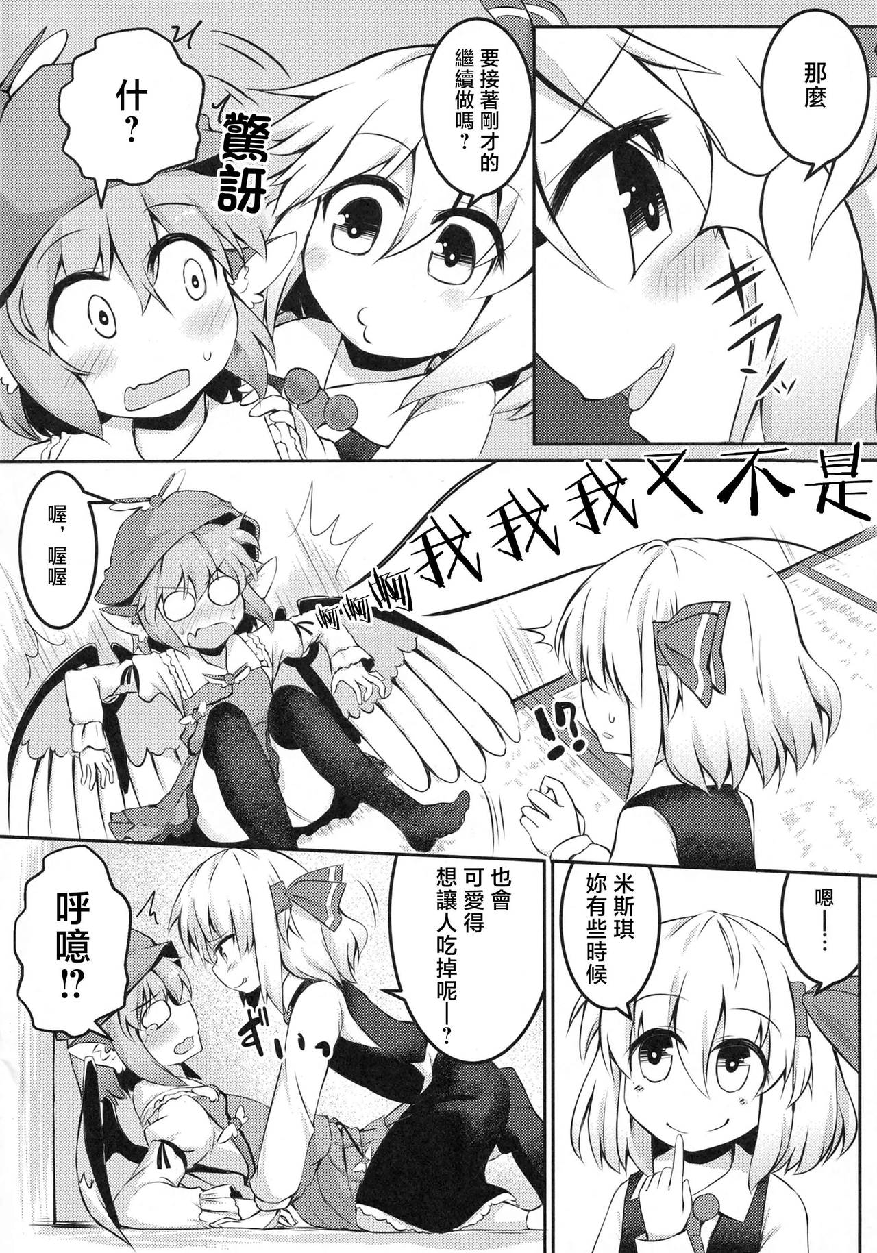 Itadakimasu! Okawari. page 9 full