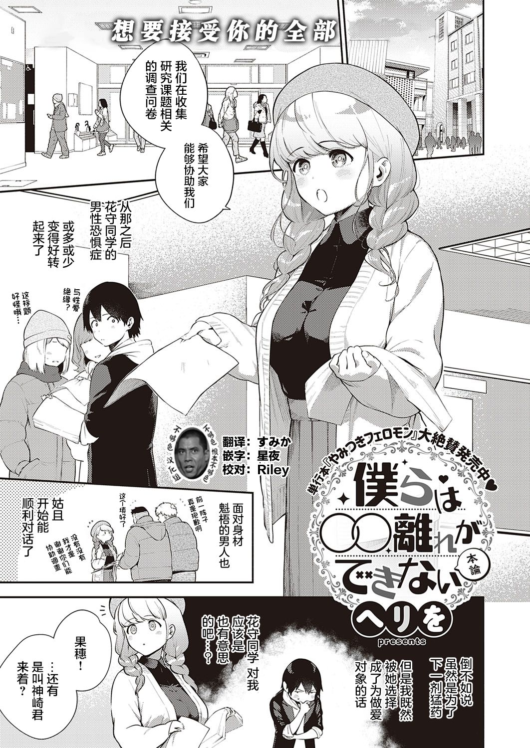 Bokura wa ○○ Banare ga Dekinai Honron page 1 full