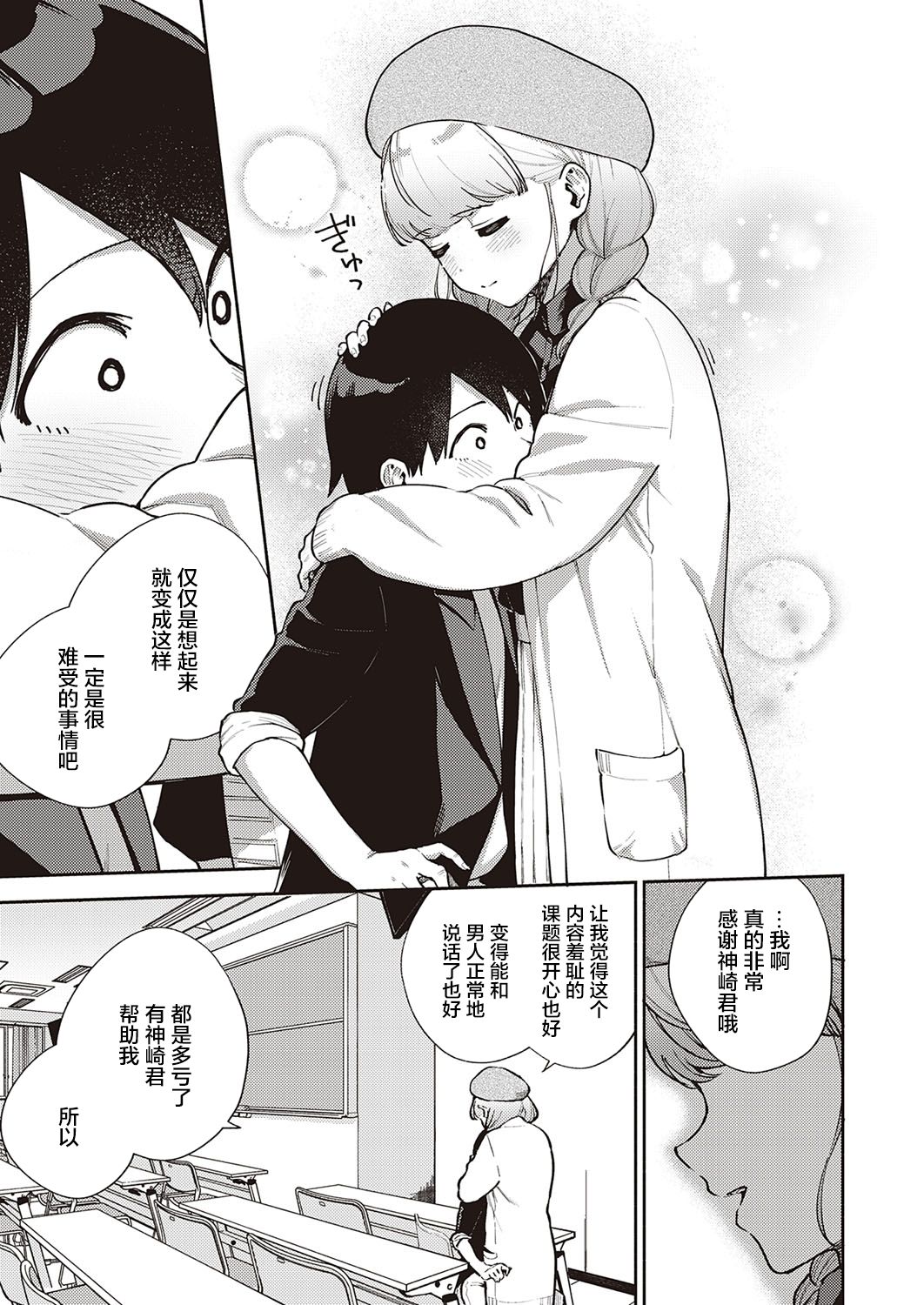 Bokura wa ○○ Banare ga Dekinai Honron page 10 full