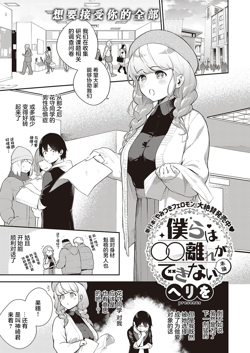 Bokura wa ○○ Banare ga Dekinai Honron page 2 full