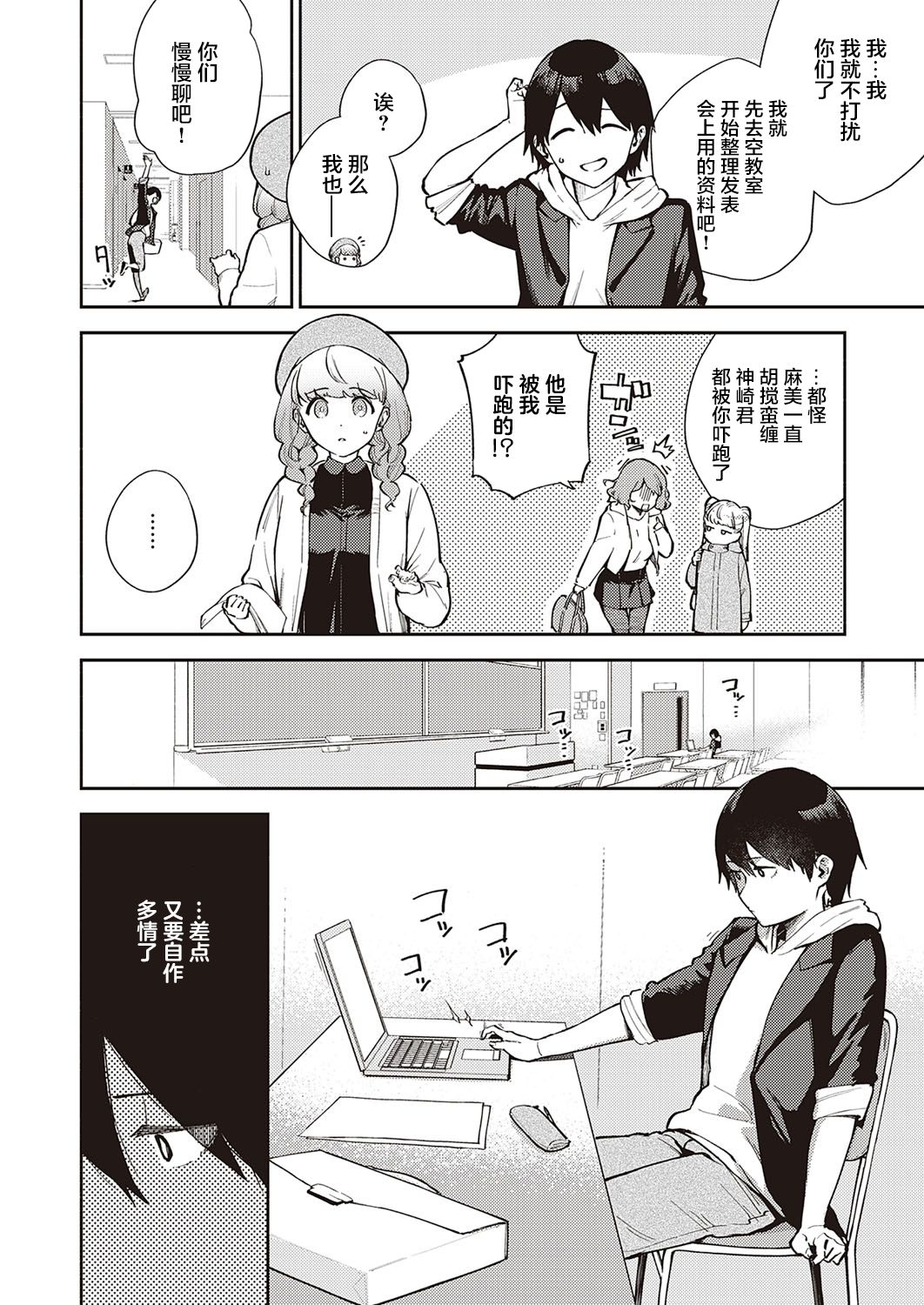 Bokura wa ○○ Banare ga Dekinai Honron page 5 full