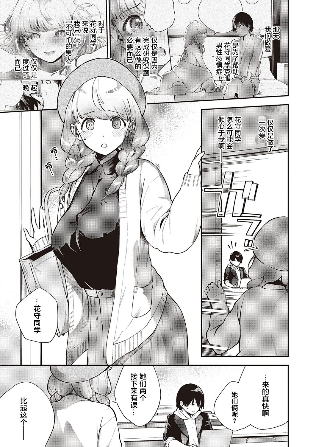 Bokura wa ○○ Banare ga Dekinai Honron page 6 full