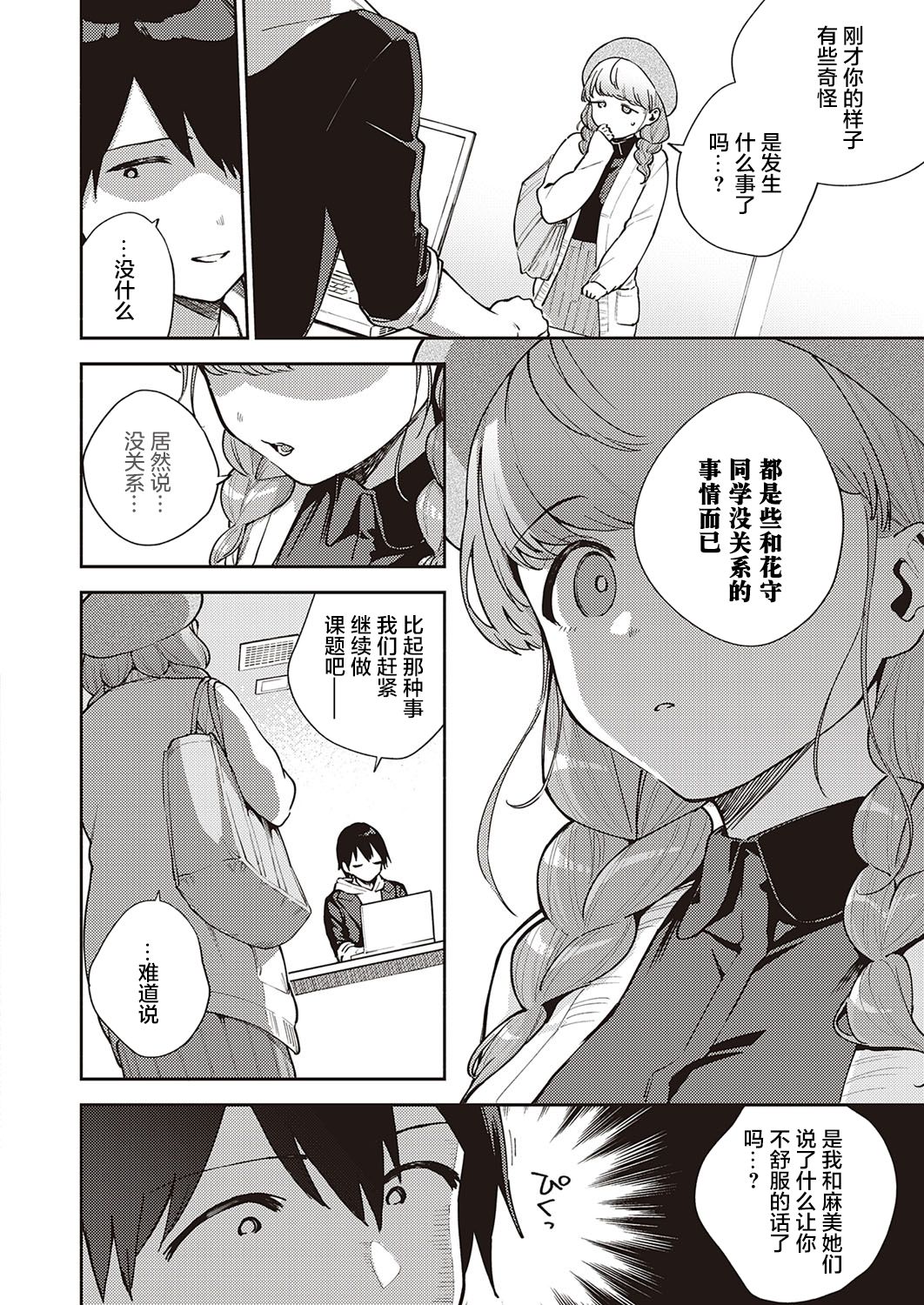 Bokura wa ○○ Banare ga Dekinai Honron page 7 full