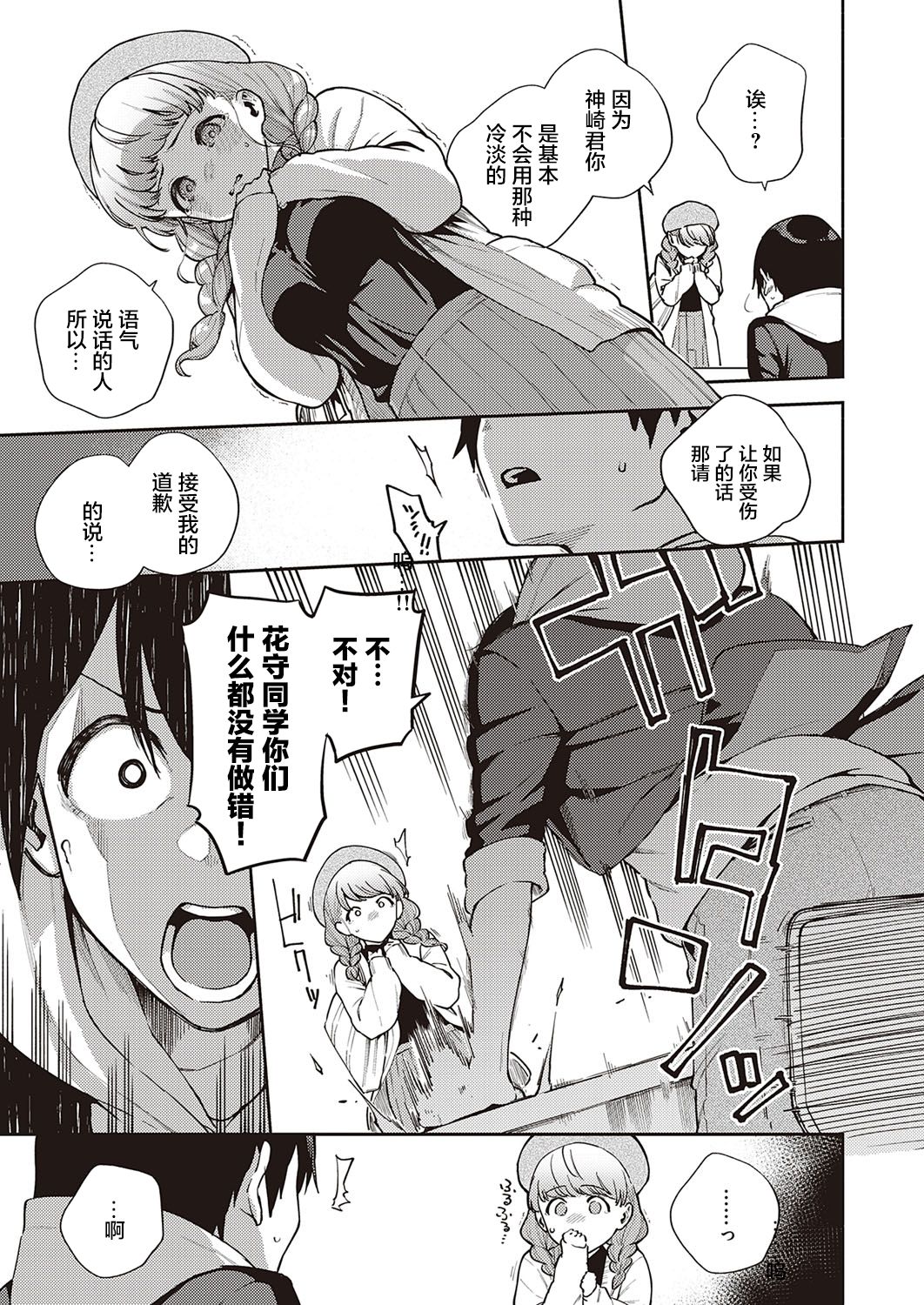 Bokura wa ○○ Banare ga Dekinai Honron page 8 full