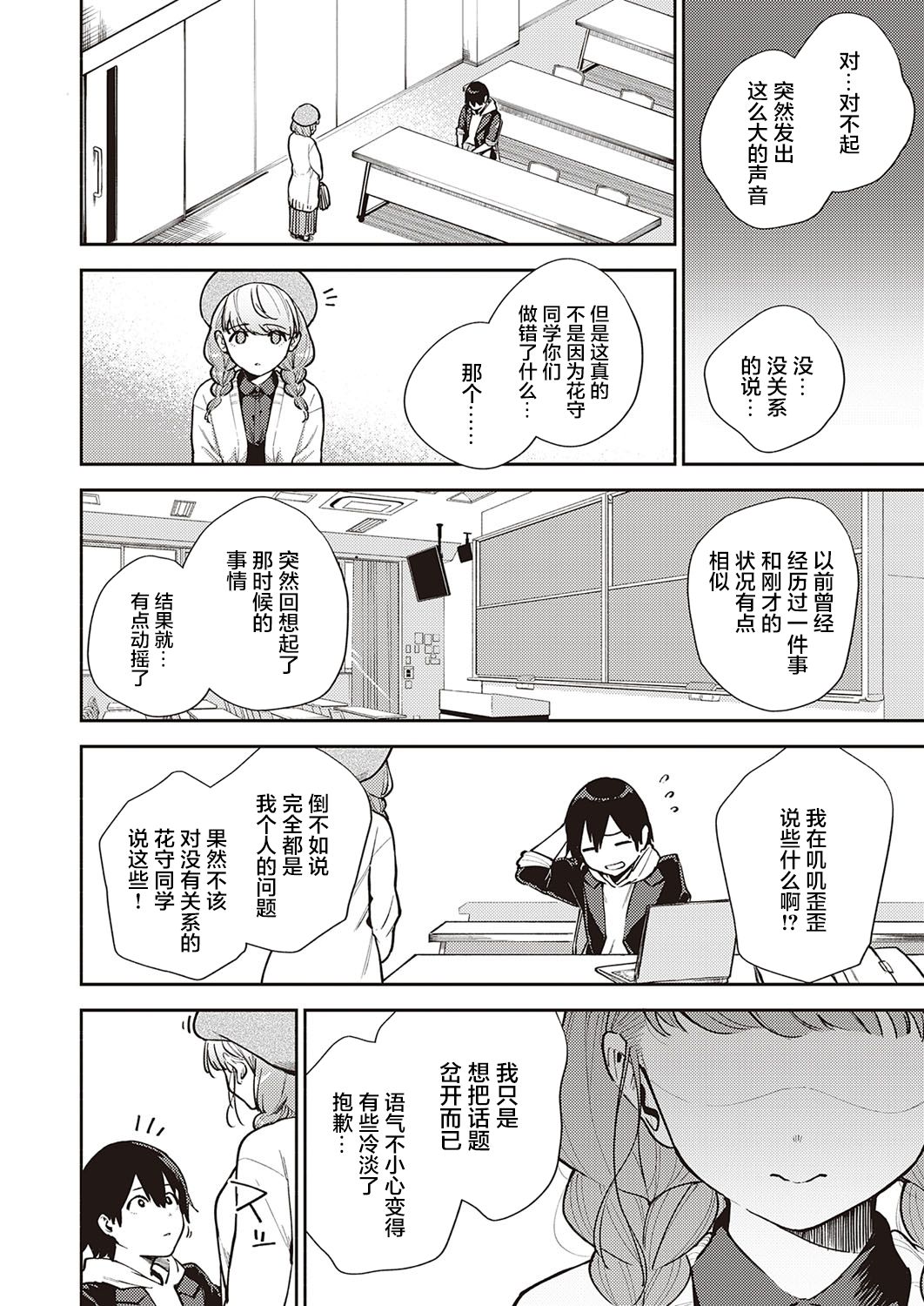 Bokura wa ○○ Banare ga Dekinai Honron page 9 full