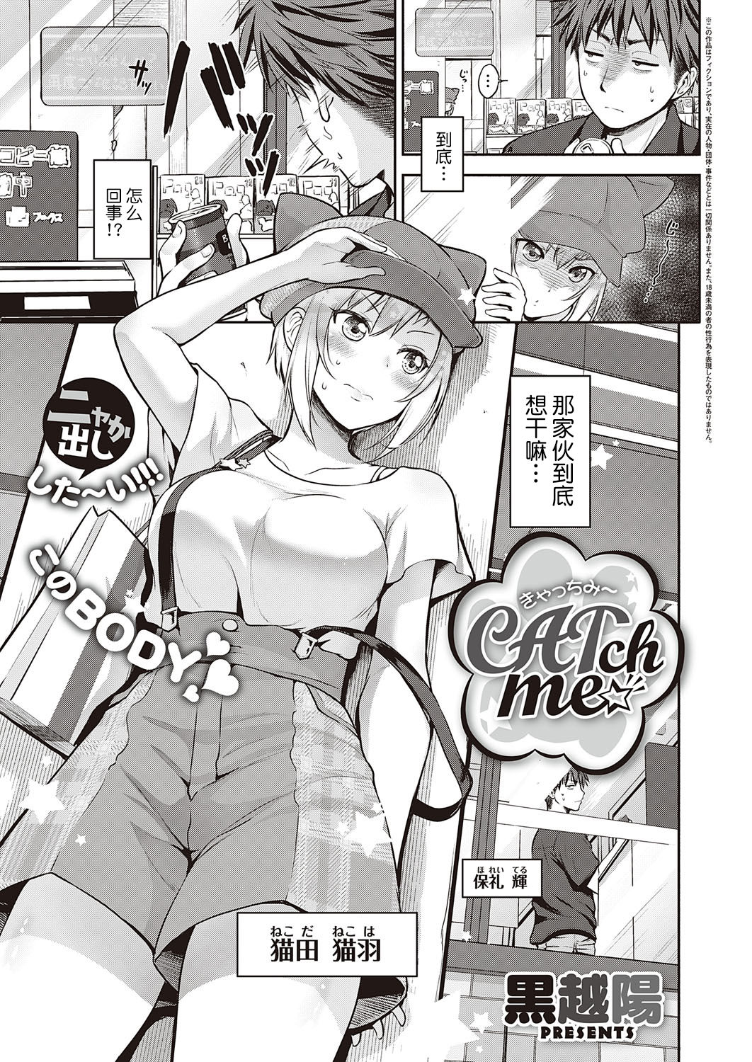 CATch Me page 1 full