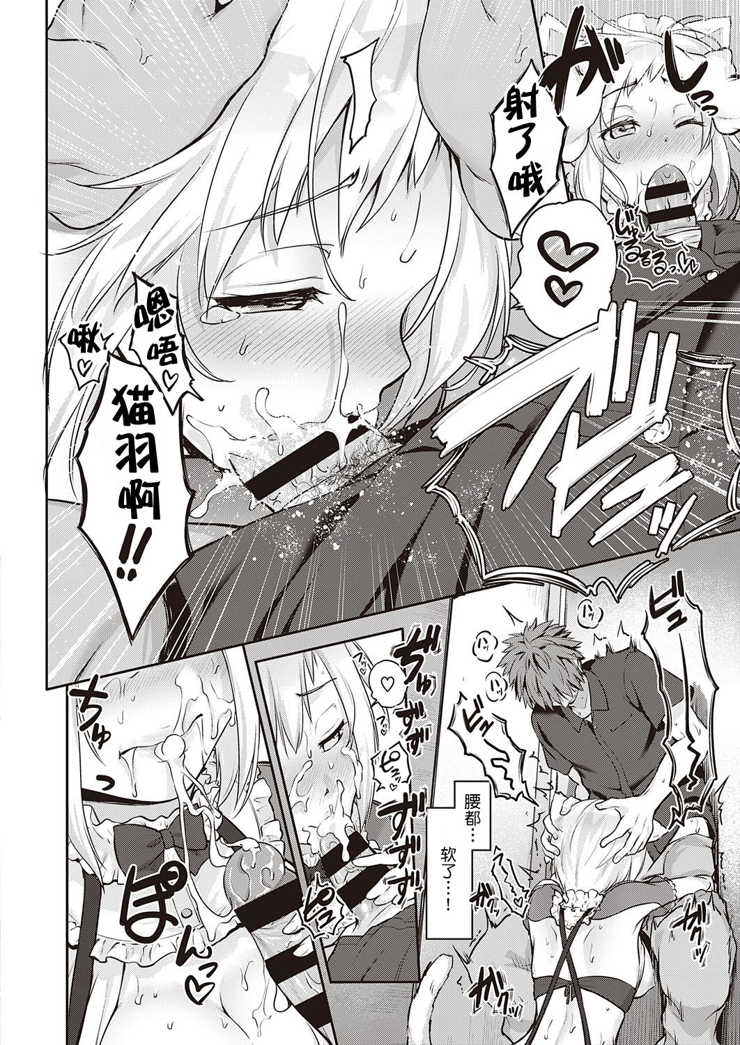 CATch Me page 10 full