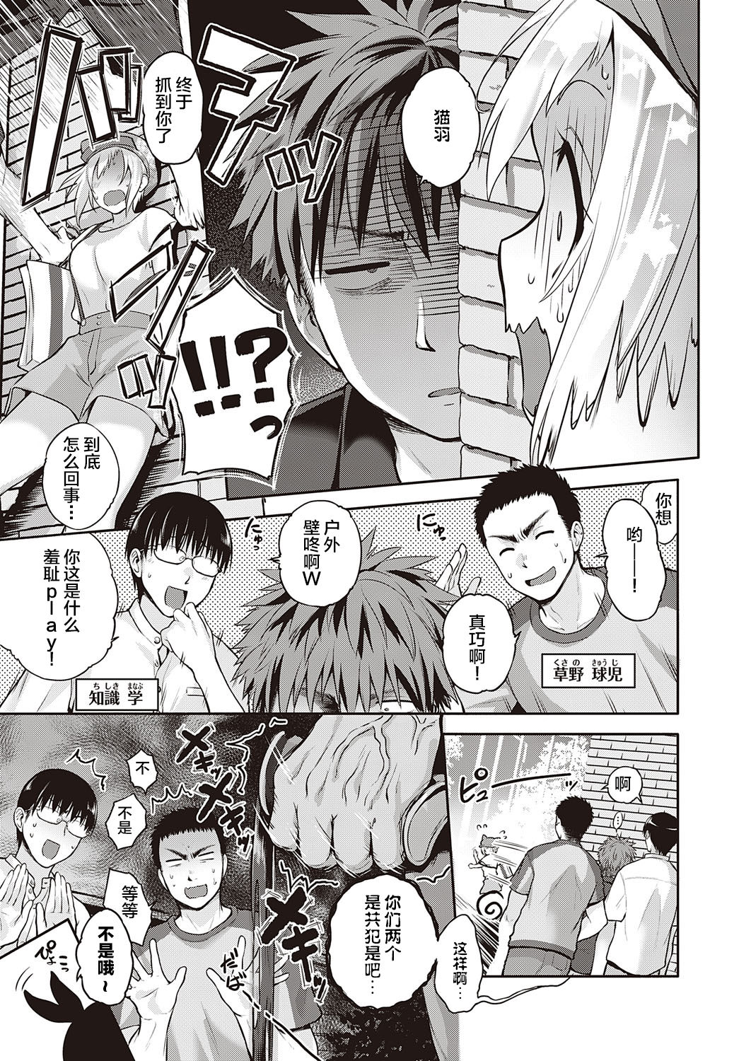 CATch Me page 3 full