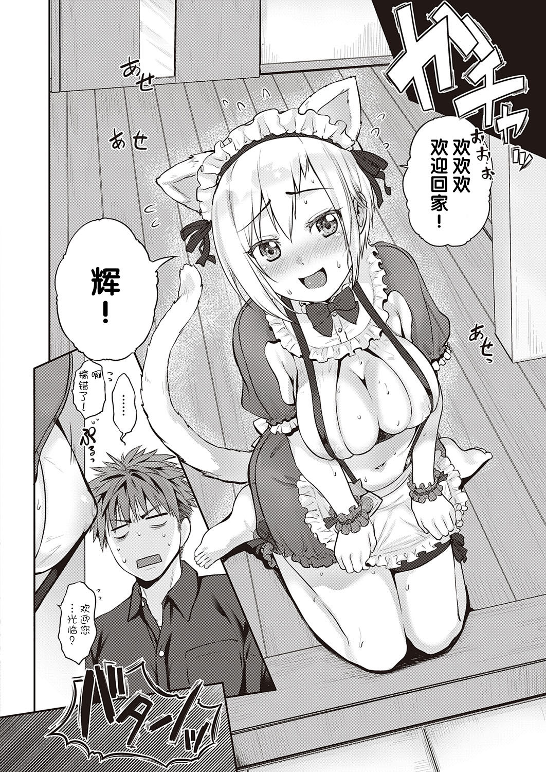 CATch Me page 6 full