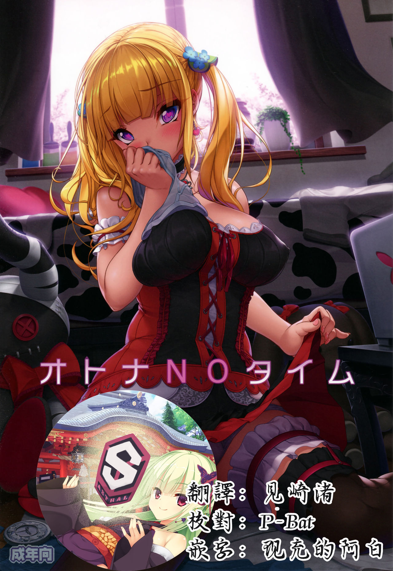 Otona NO Time page 1 full