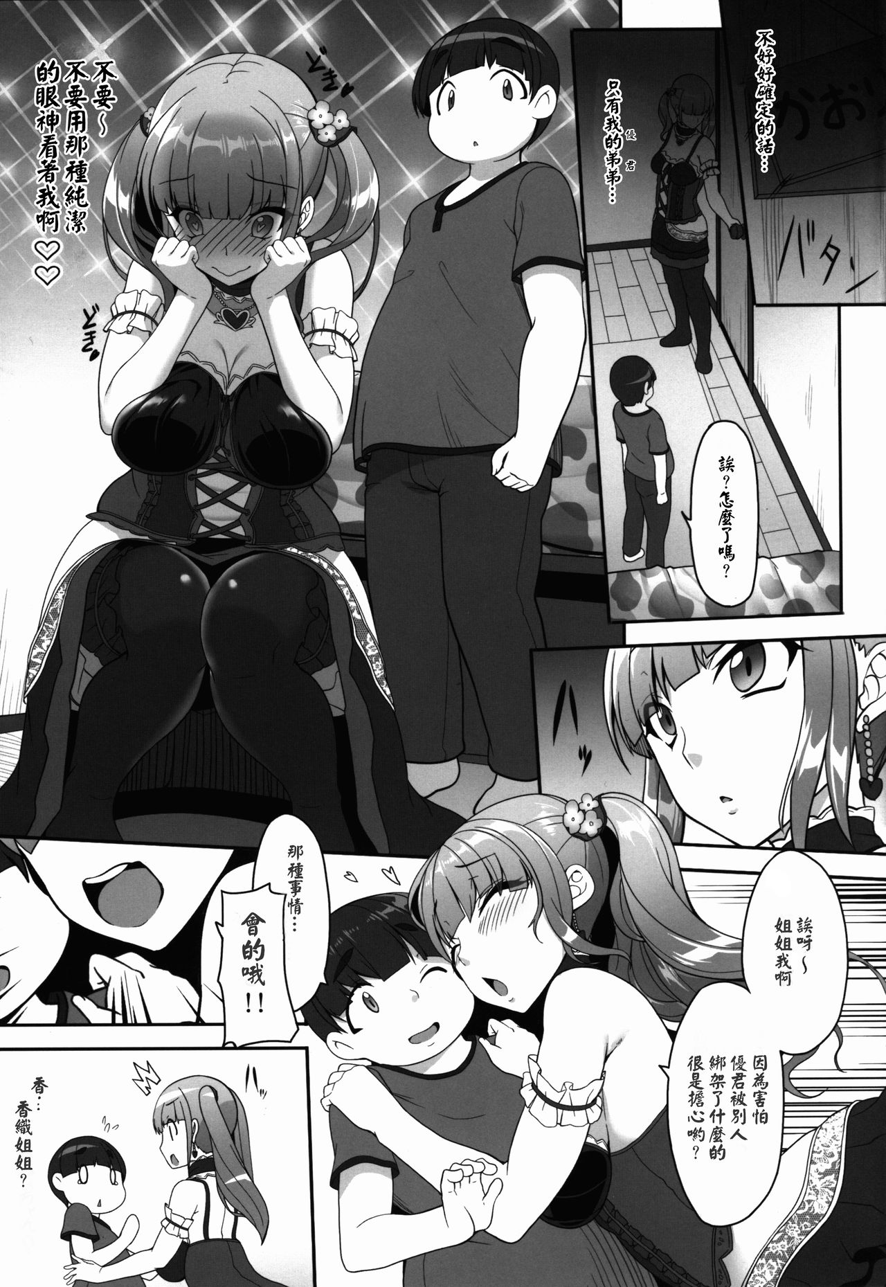 Otona NO Time page 6 full