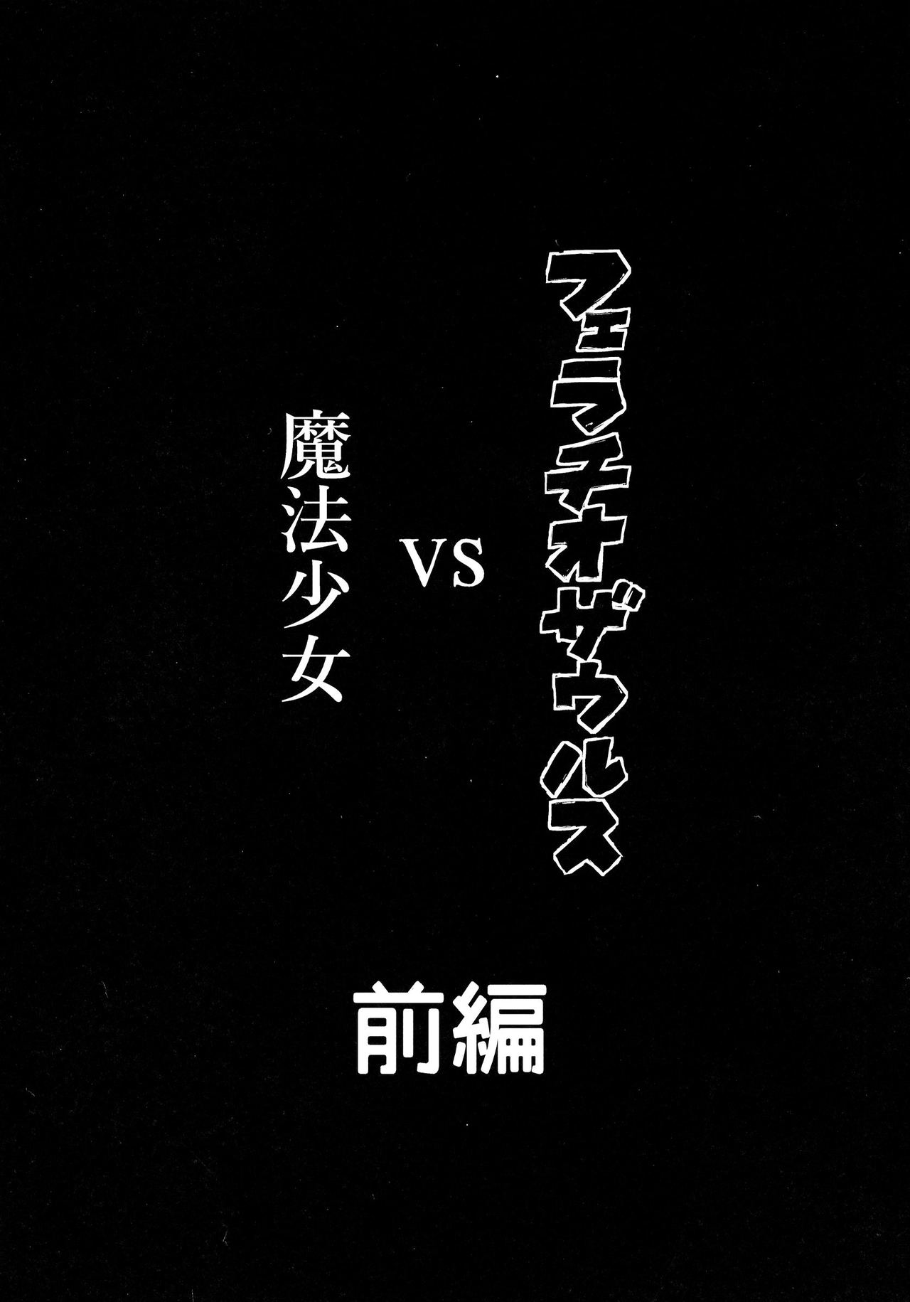 Fellatio Suarus VS Mahou Shoujo Zenpen page 6 full