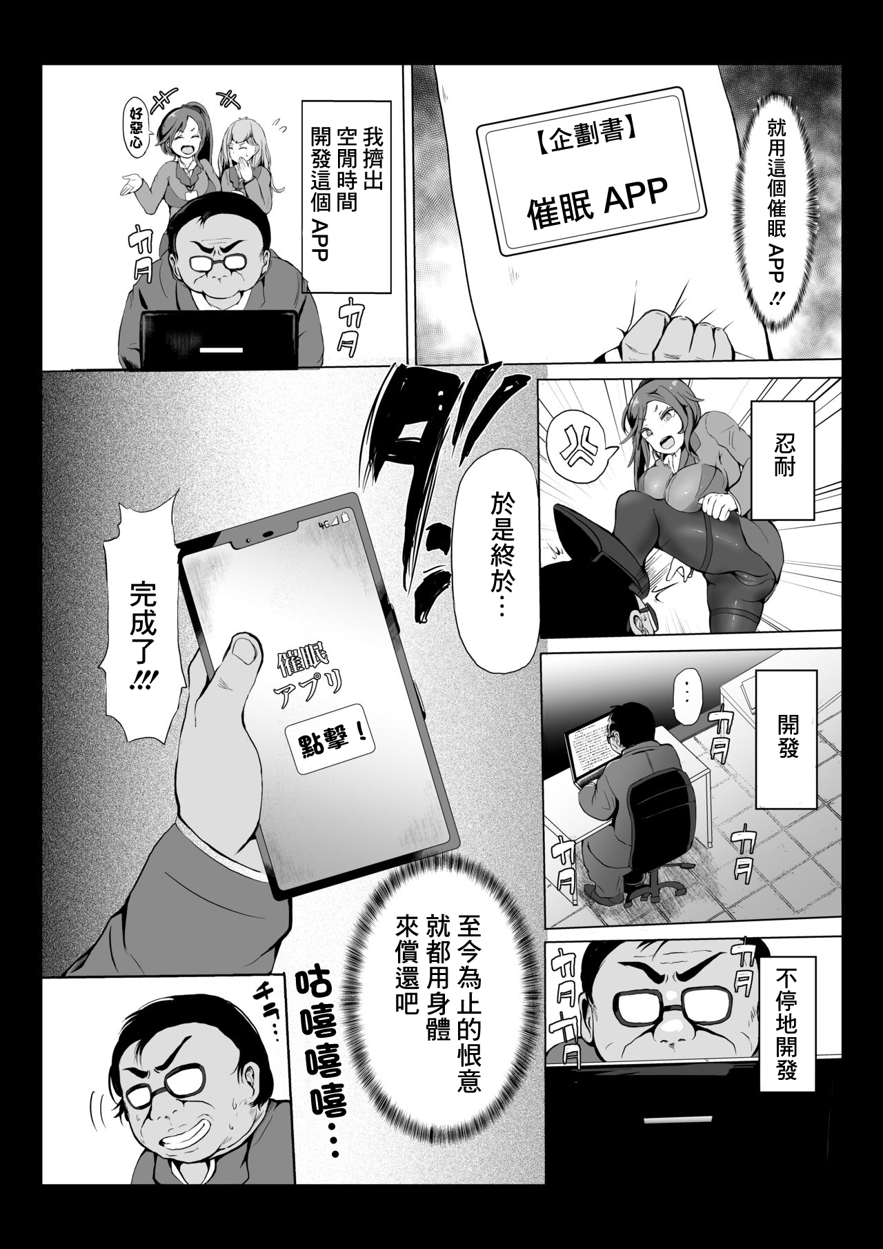 Saimin Fukushuu to Office Love no Mitara Dame na Hon page 5 full