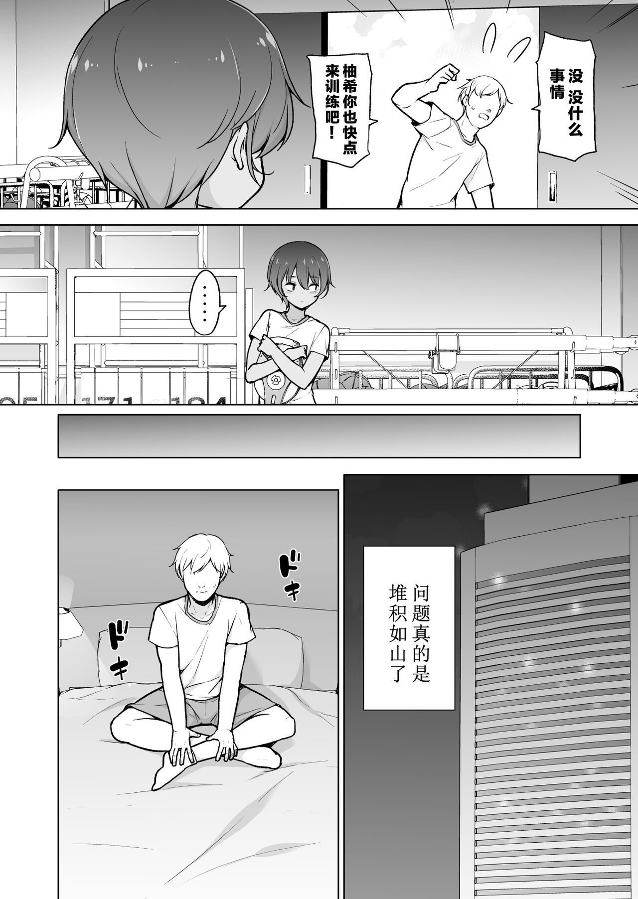 Hiyake Ato kukkiri na Otokonoko | 晒痕十分清晰的男妹妹♡ page 5 full