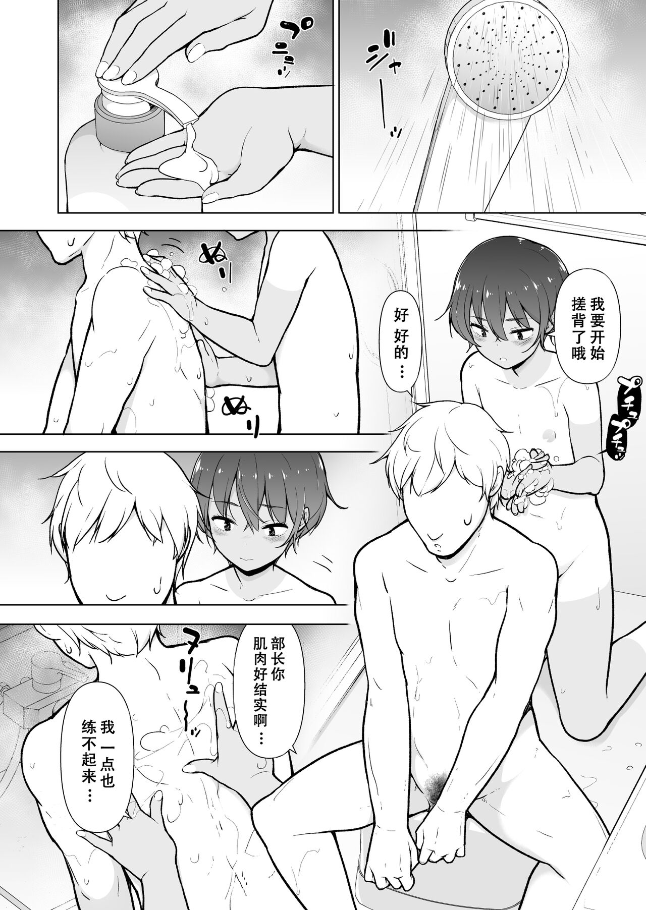 Hiyake Ato kukkiri na Otokonoko | 晒痕十分清晰的男妹妹♡ page 9 full
