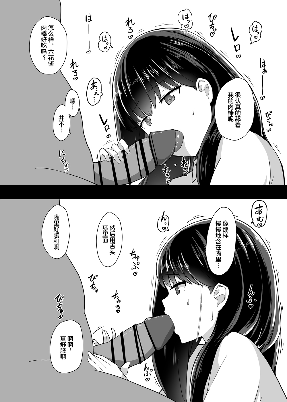 RIKKA CHAN SOS! page 7 full