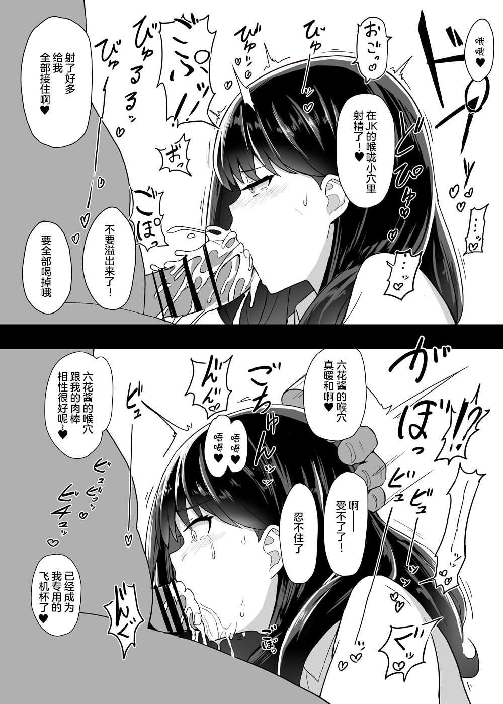 RIKKA CHAN SOS! page 9 full
