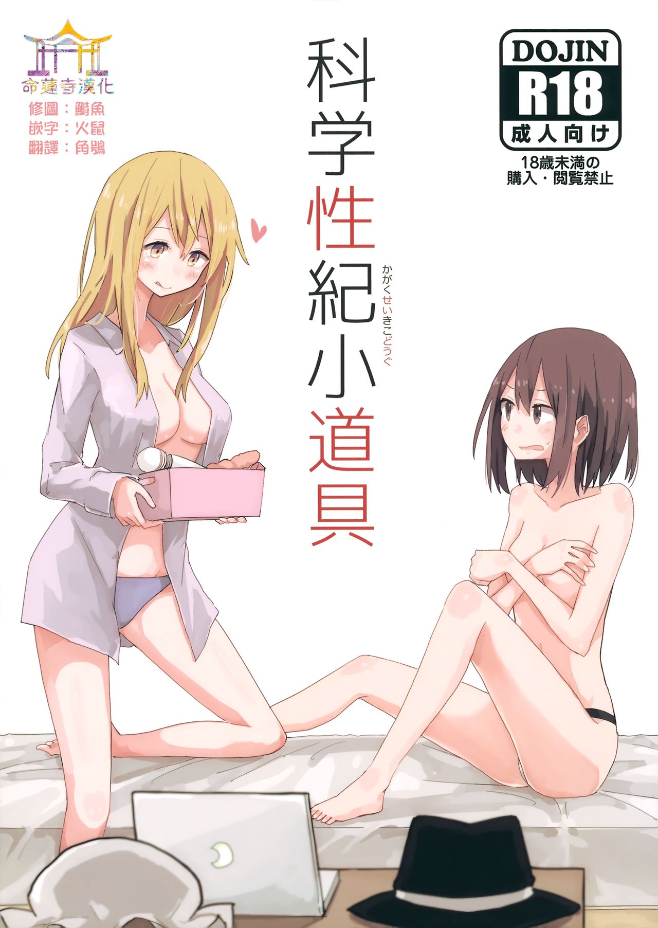 Kagaku Seiki Kodougu page 1 full